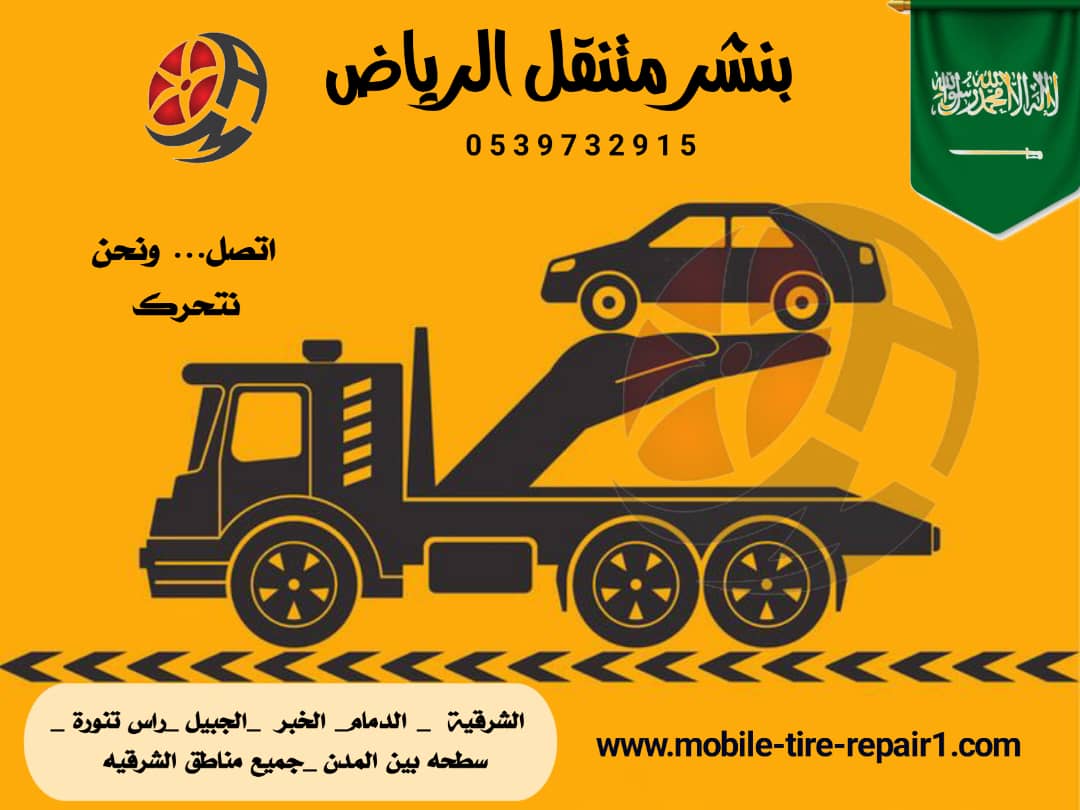 سطحة داخل وخارج المدينة 