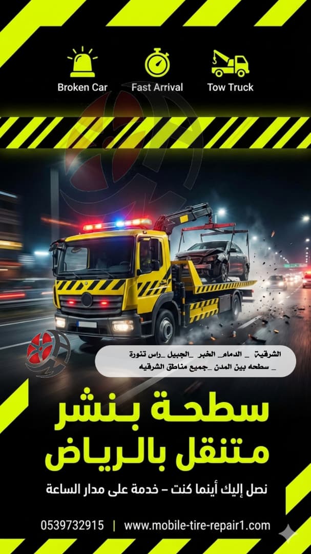 سطحه بنشر متنقل الرياض 