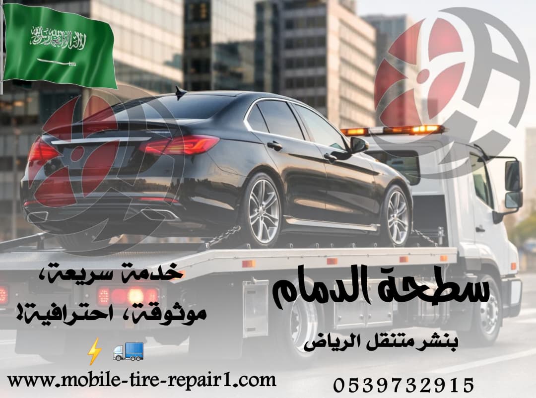 سطحة سحب سيارات معطلة بأسعار مناسبة