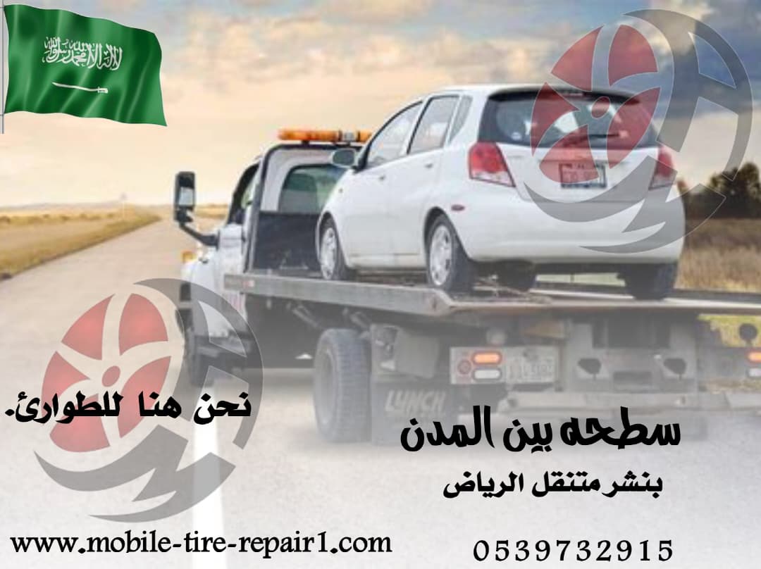 سطحة سحب سيارات معطلة بأسعار مناسبة