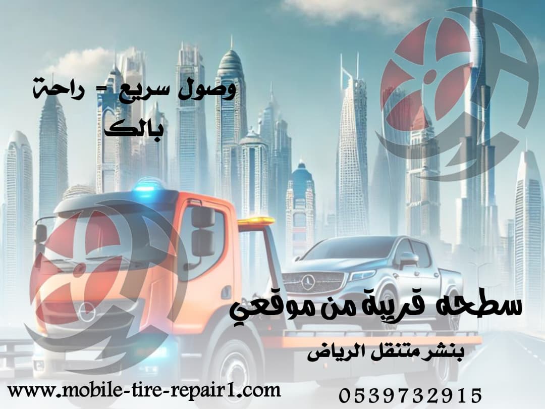 سطحة سحب سيارات معطلة بأسعار مناسبة