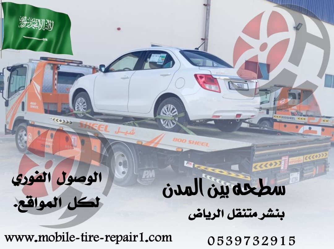سطحة-سحب-ونقل-سيارات-24-ساعة.jpg
