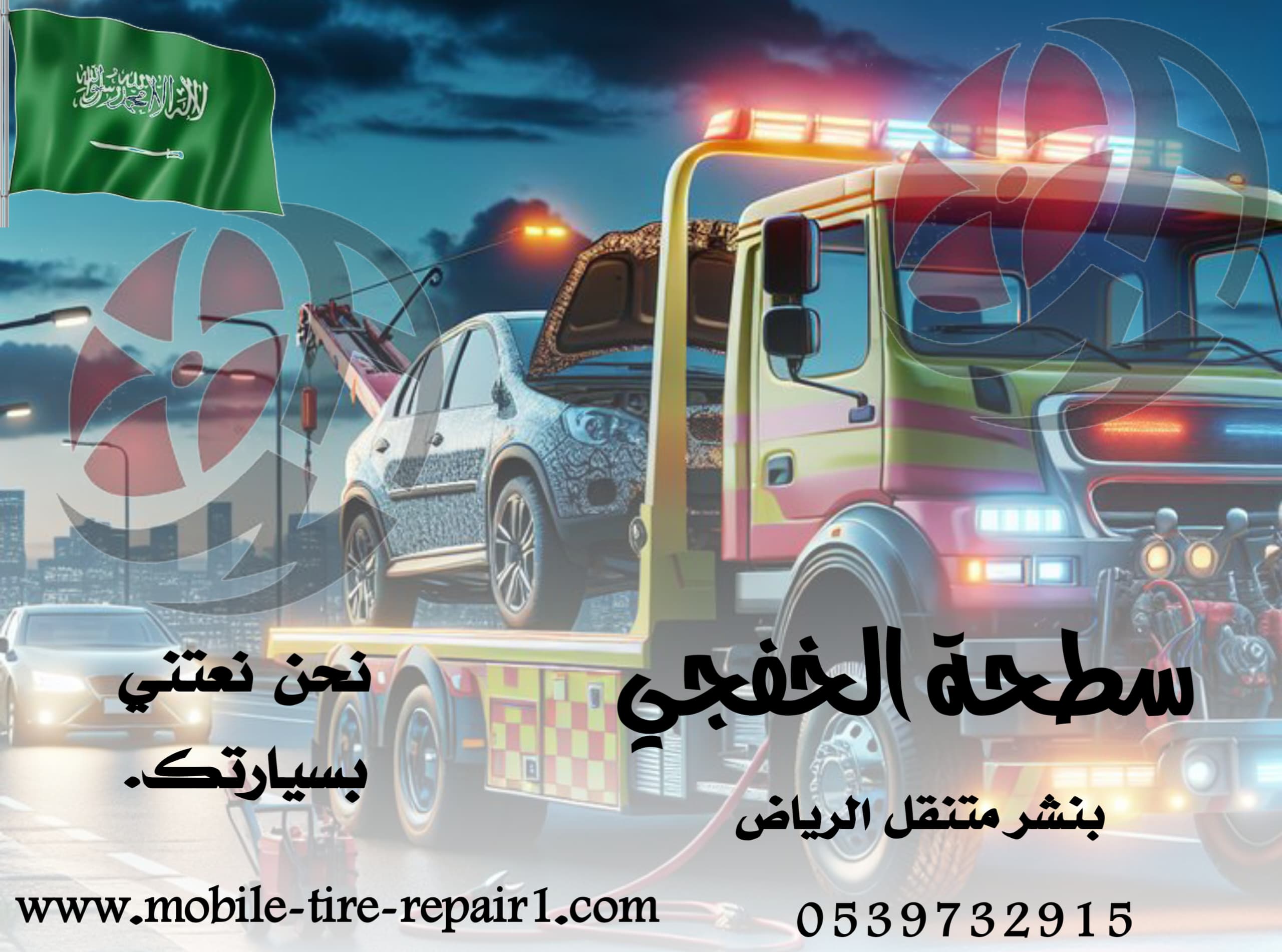 سطحه الخفجي قريب من موقعي 