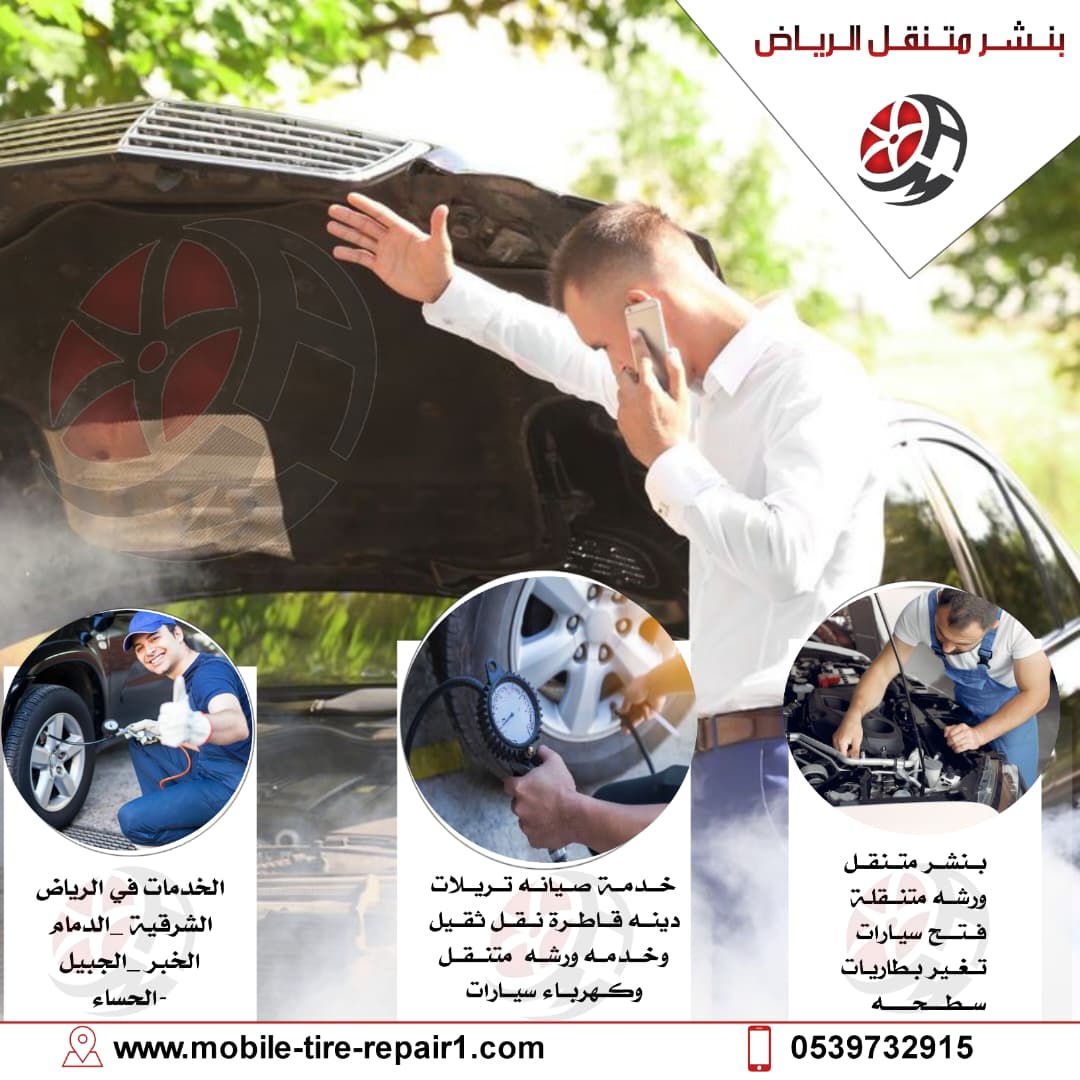 ورشة متنقلة لصيانة السيارات 