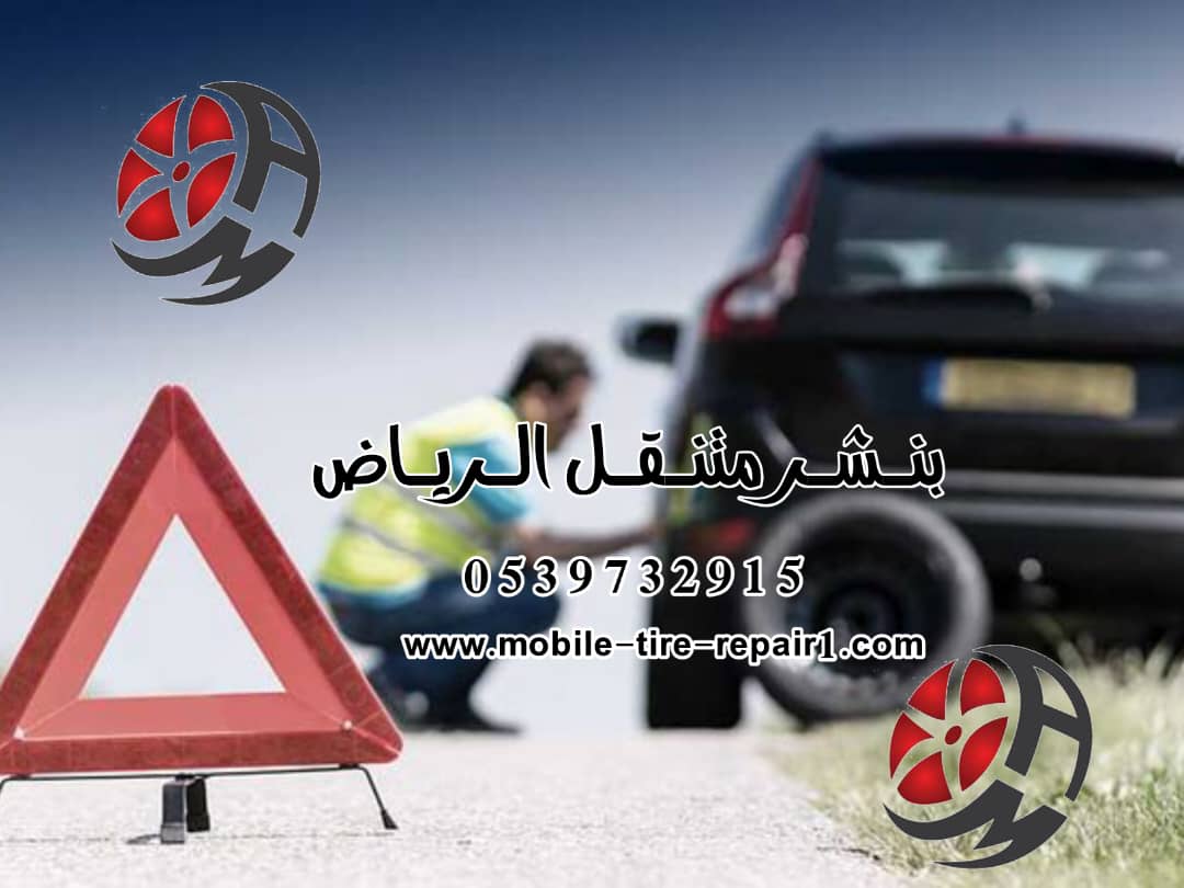 بنشر متنقل الرياض 