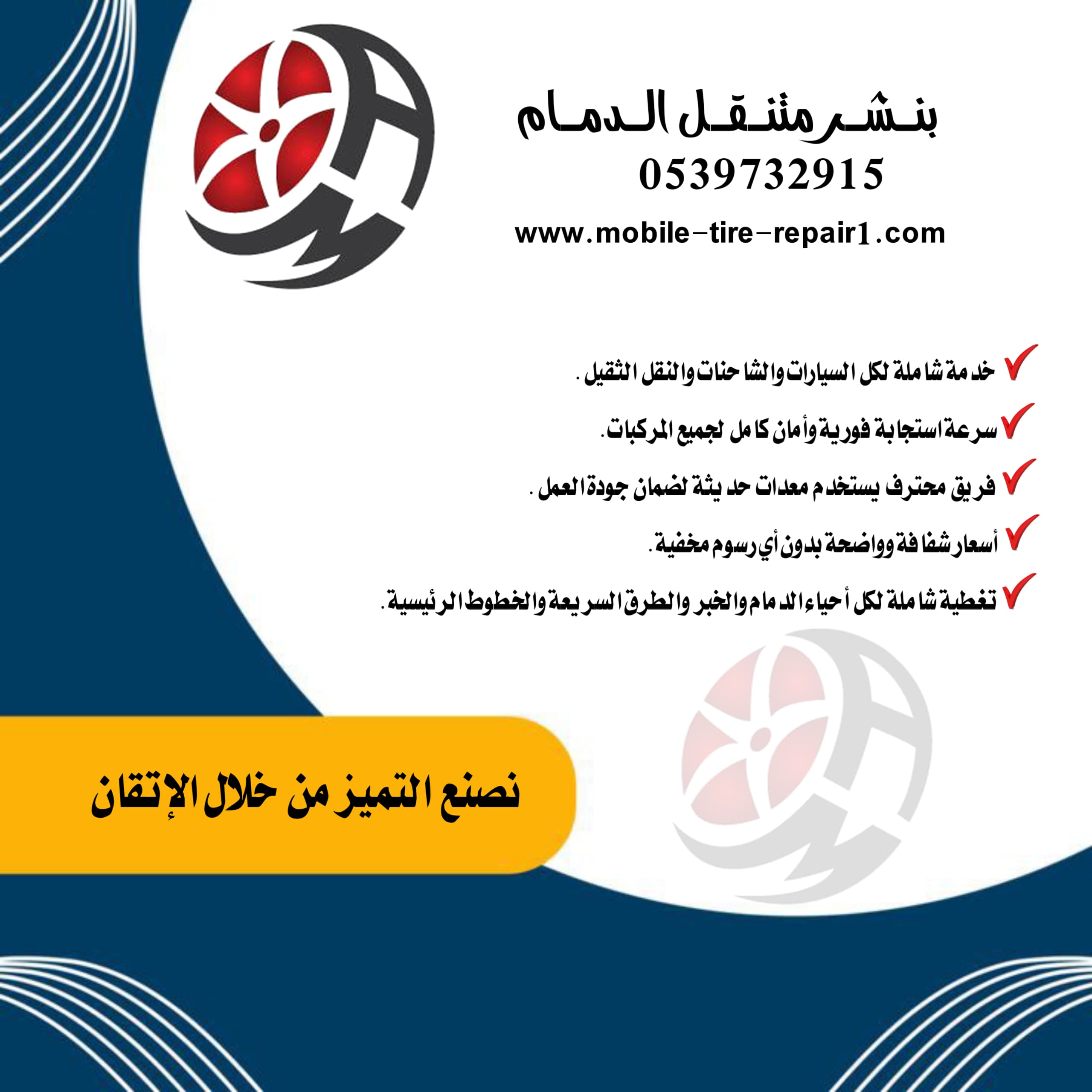 بنشر متنقل الدمام 