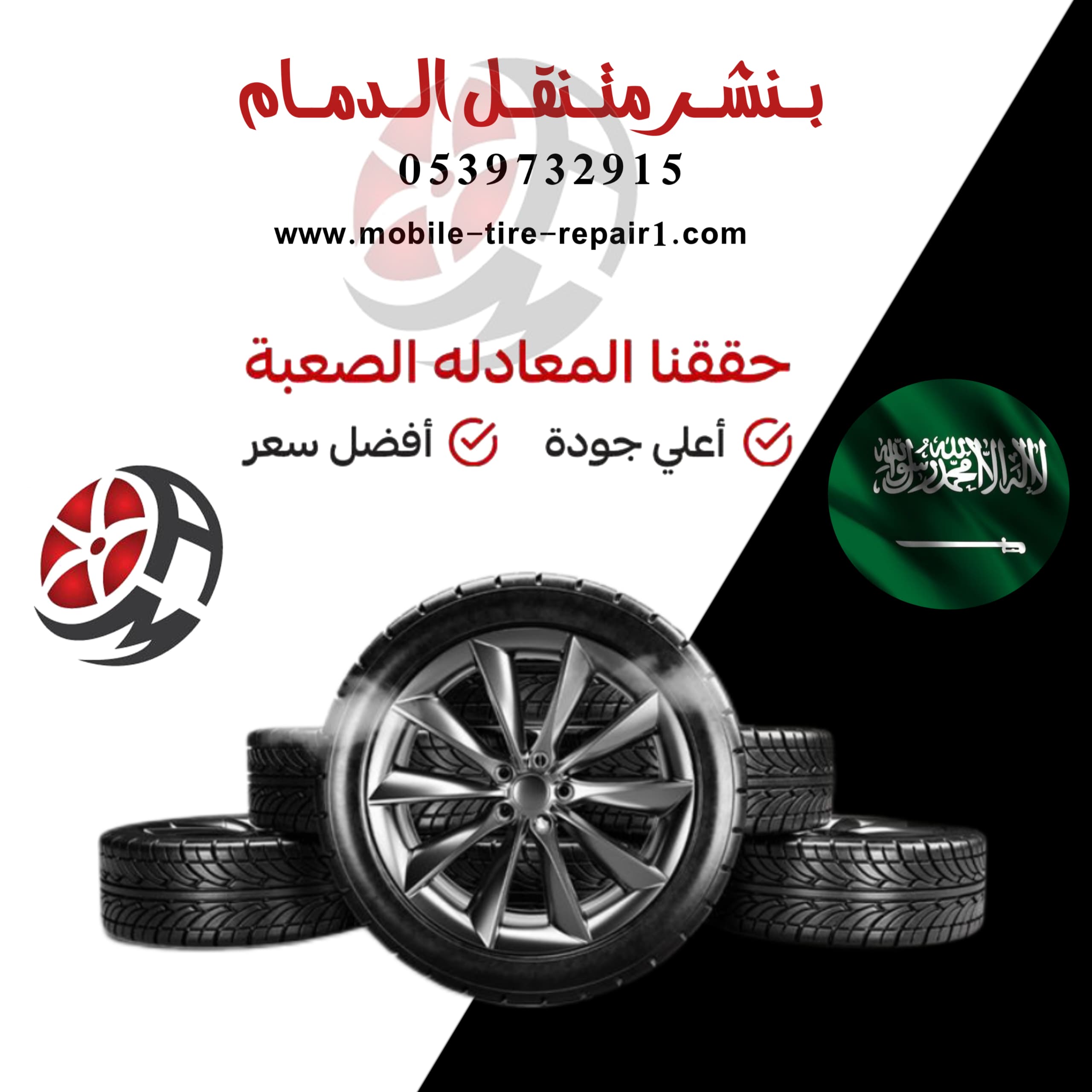 بنشر متنقل الخفجي على مدار ساعة 