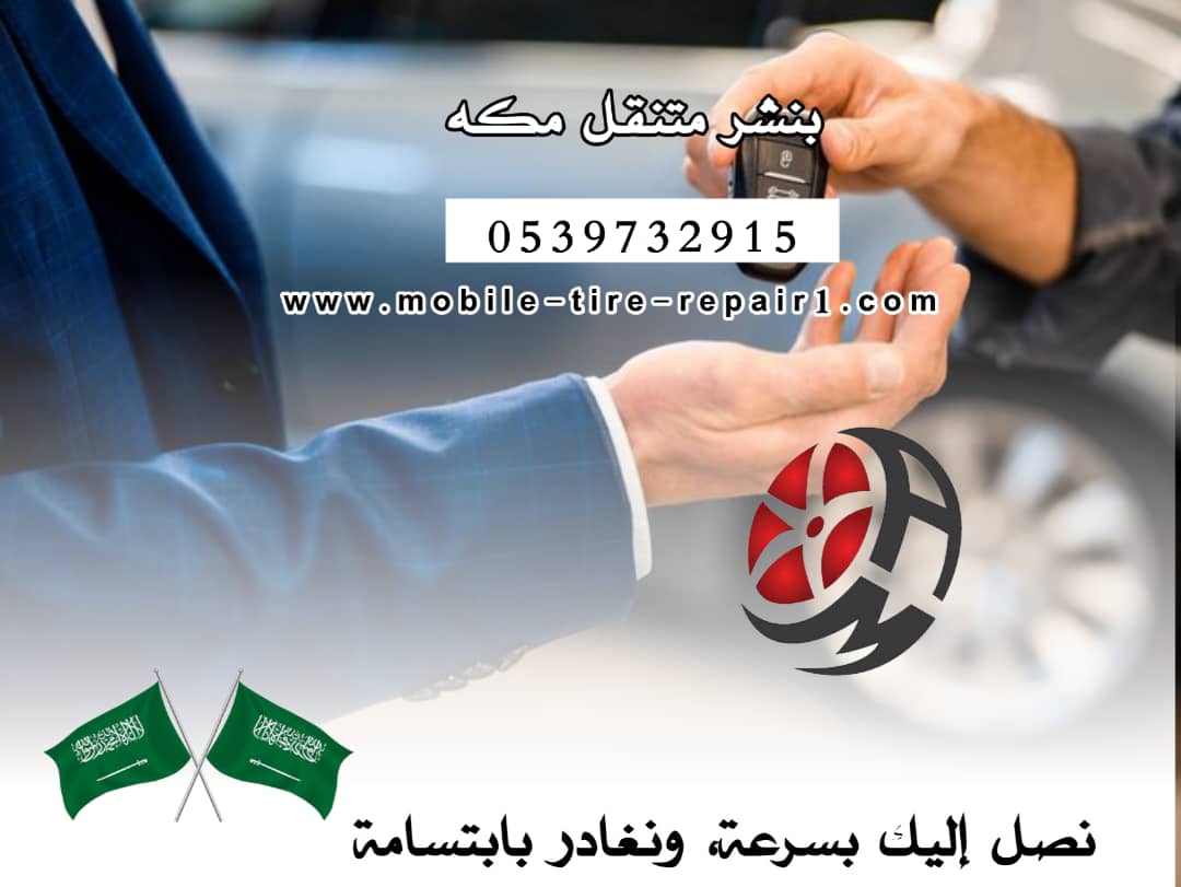 خدمة بنشر 24 ساعة مكة