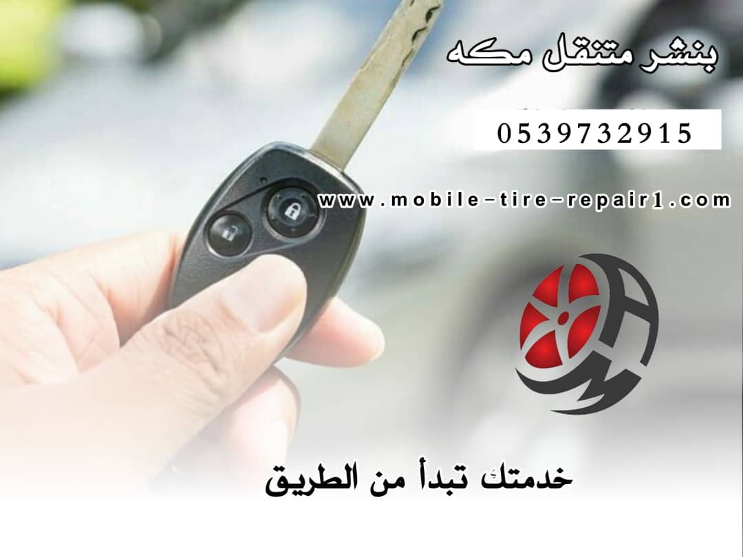 بنشر متنقل سريع مكة