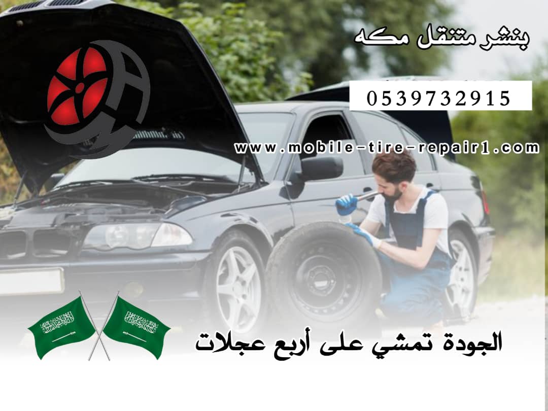 خدمة بنشر 24 ساعة مكة