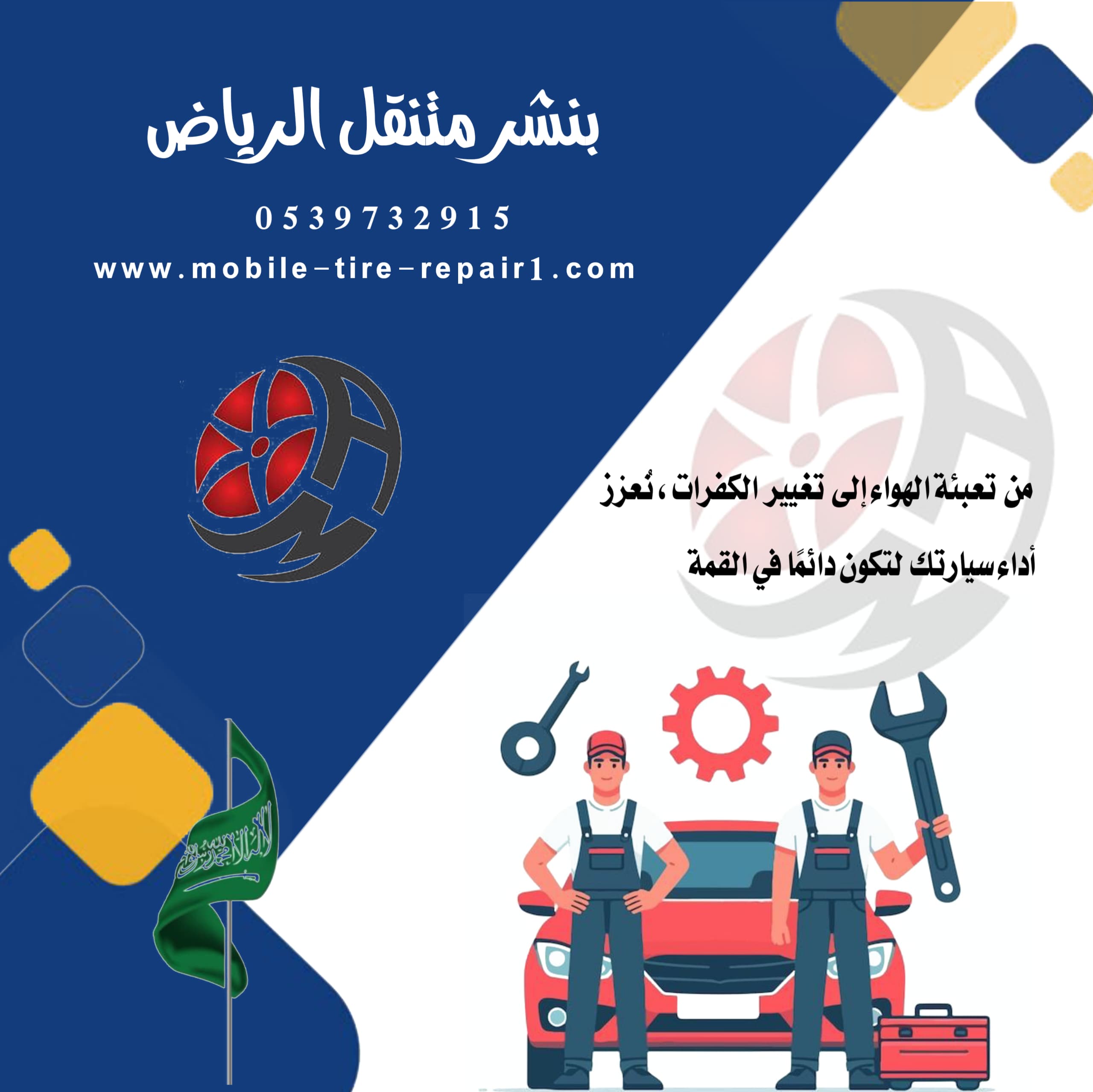 بنشر متنقل لجميع السيارات