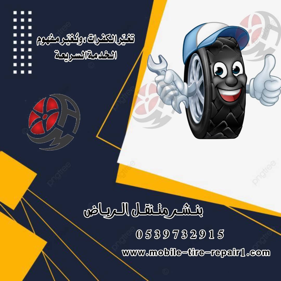 بنشر متنقل في الطرق السريعة