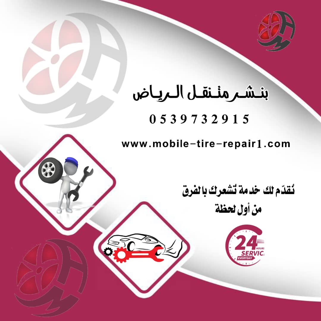 بنشر متنقل في الطرق السريعة