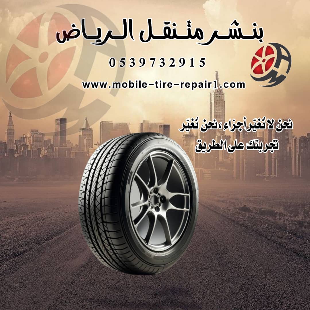 بنشر متنقل في الطرق السريعة