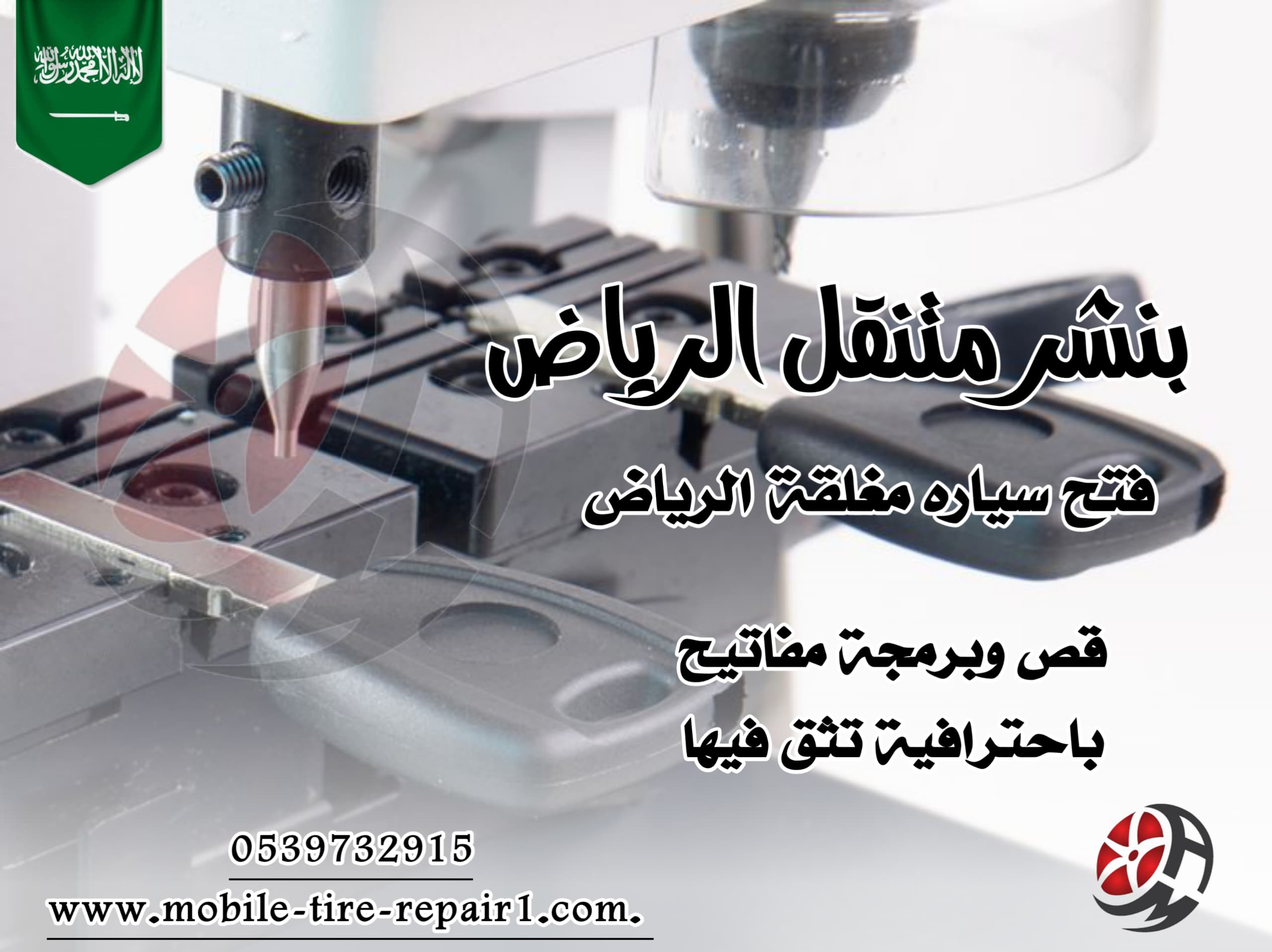 برمجة مفاتيح السيارات 