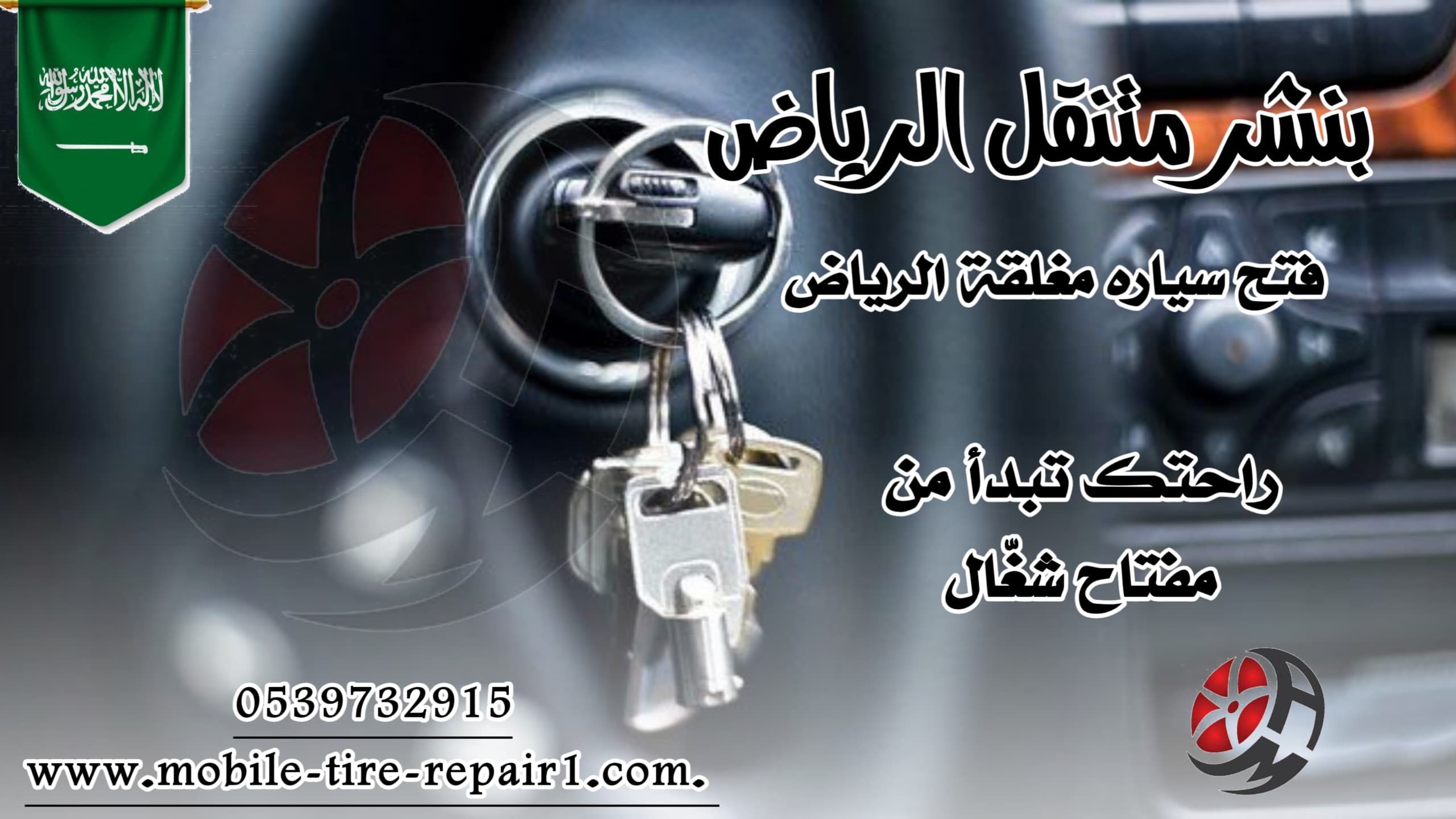 قص وبرمجة مفاتيح السيارة