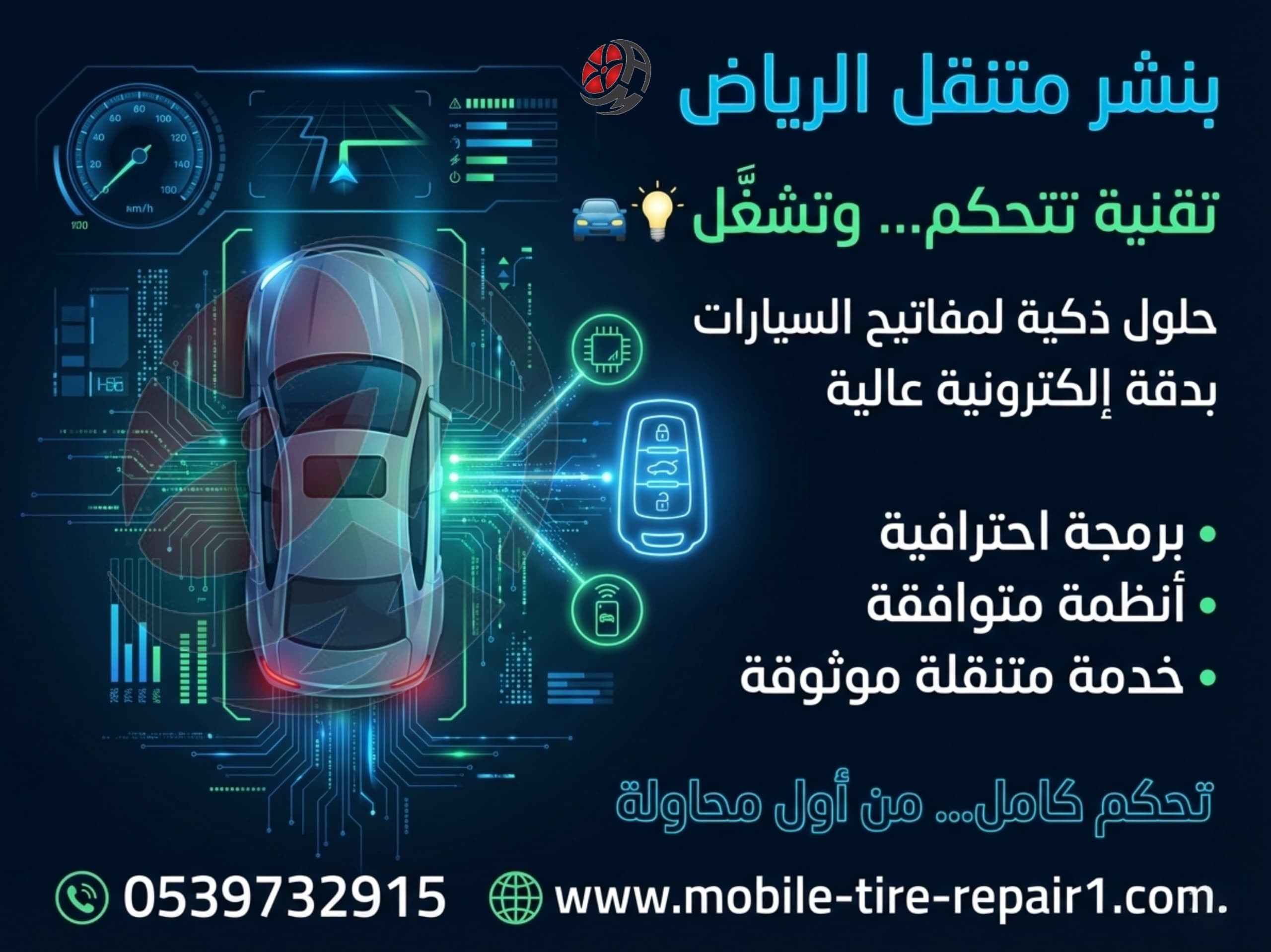 قص وبرمجة مفاتيح السيارة