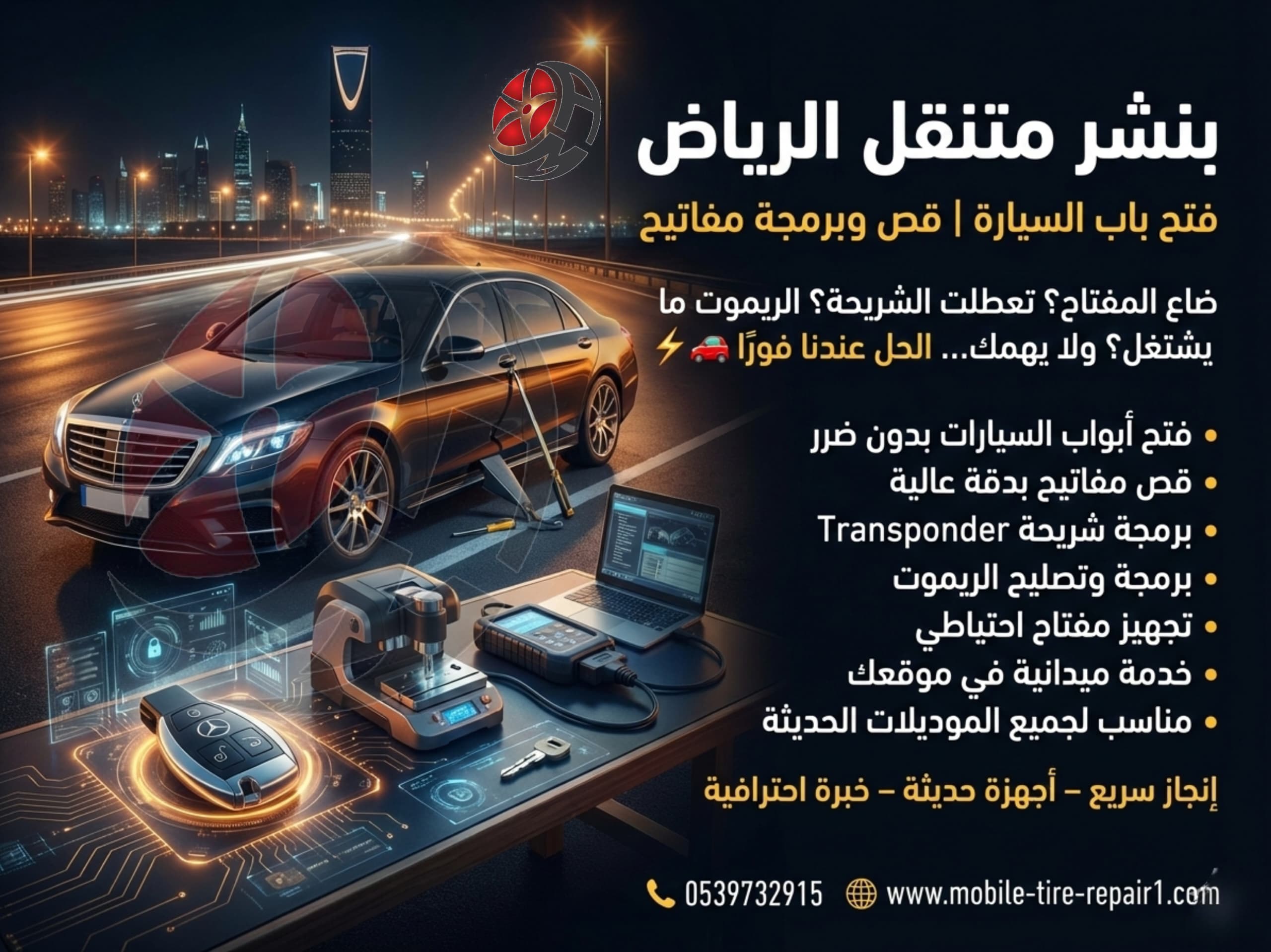 قص وبرمجة مفاتيح السيارة