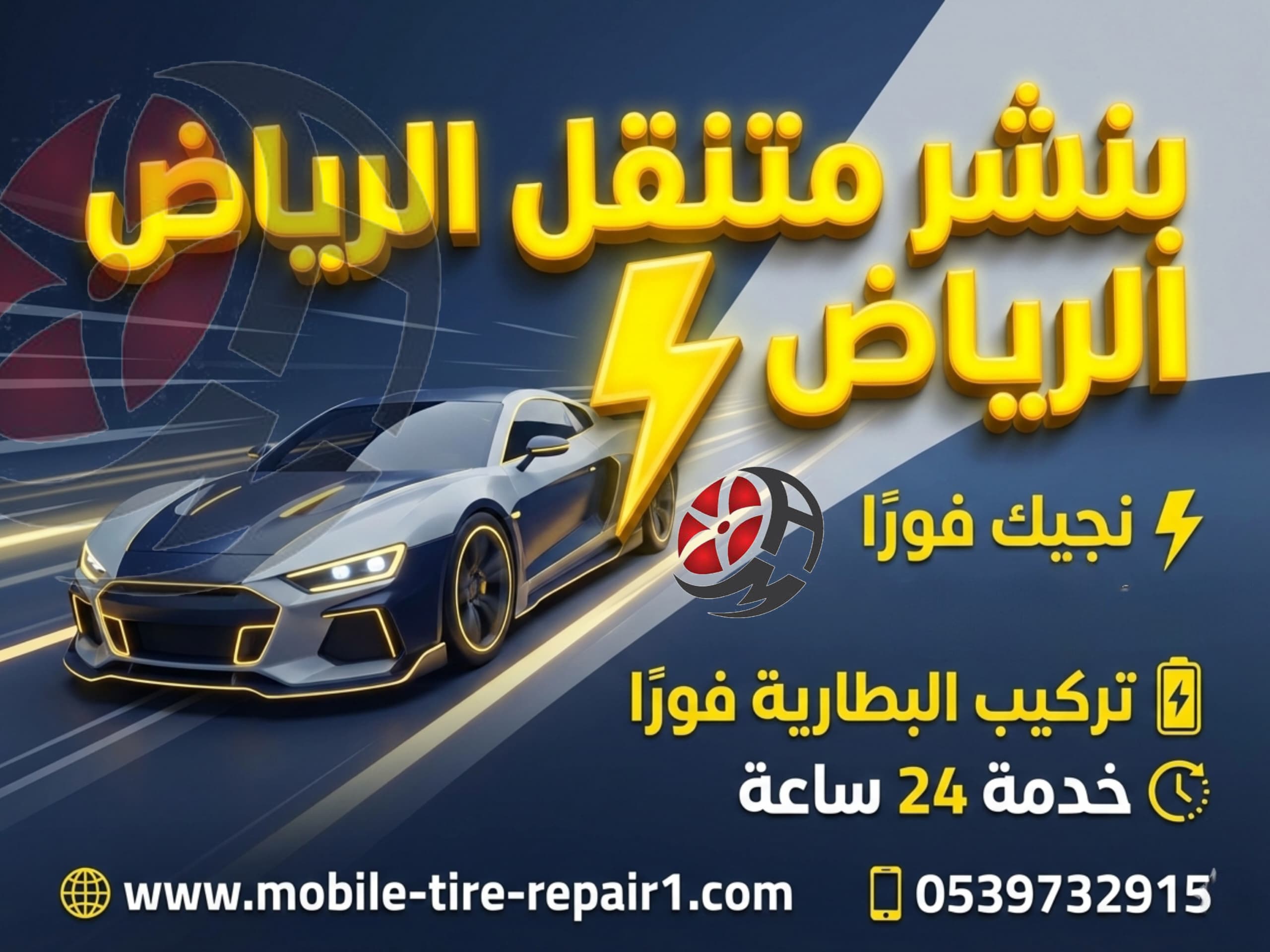 تغير بطارية السيارة