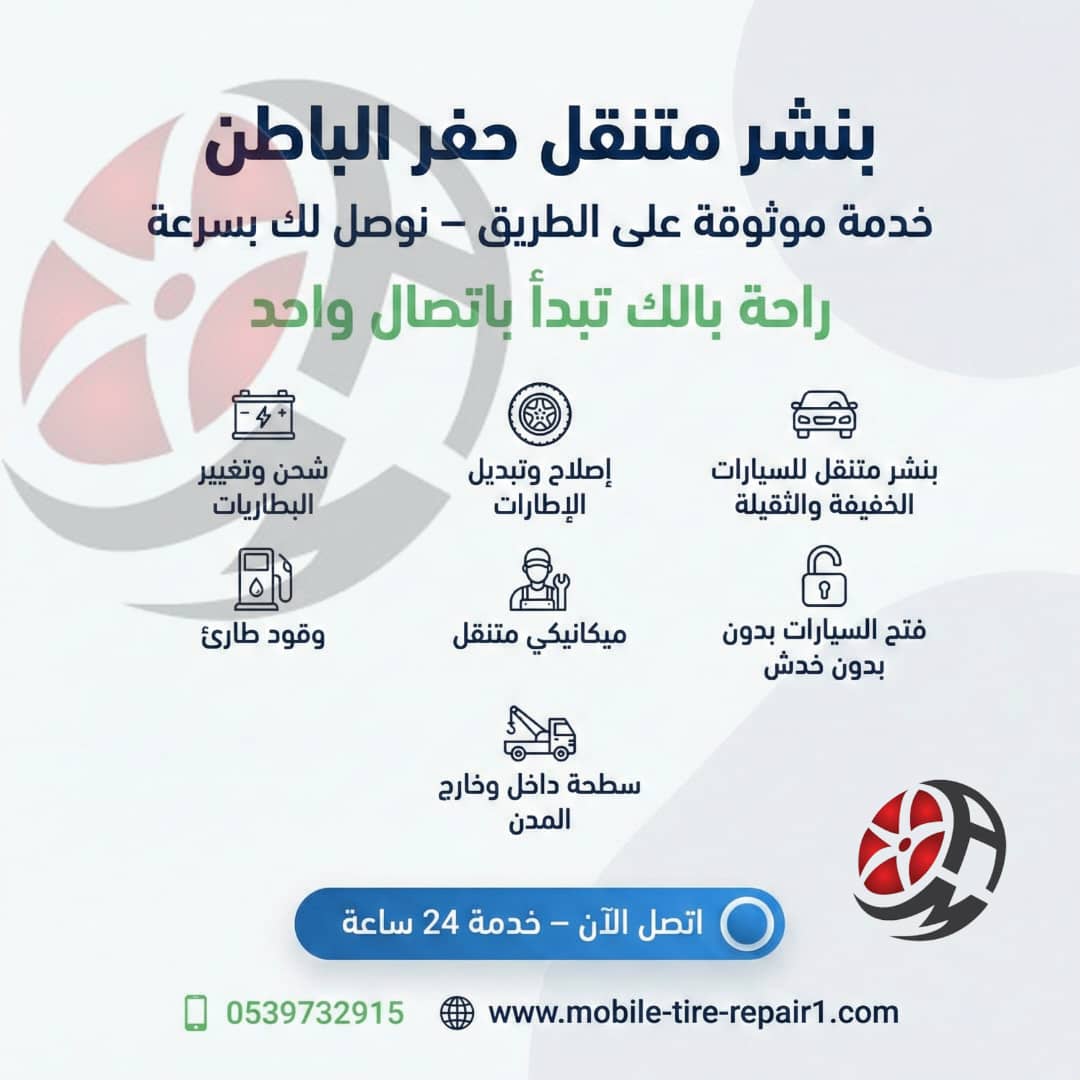 بنشر حفر الباطن مفتوح الان