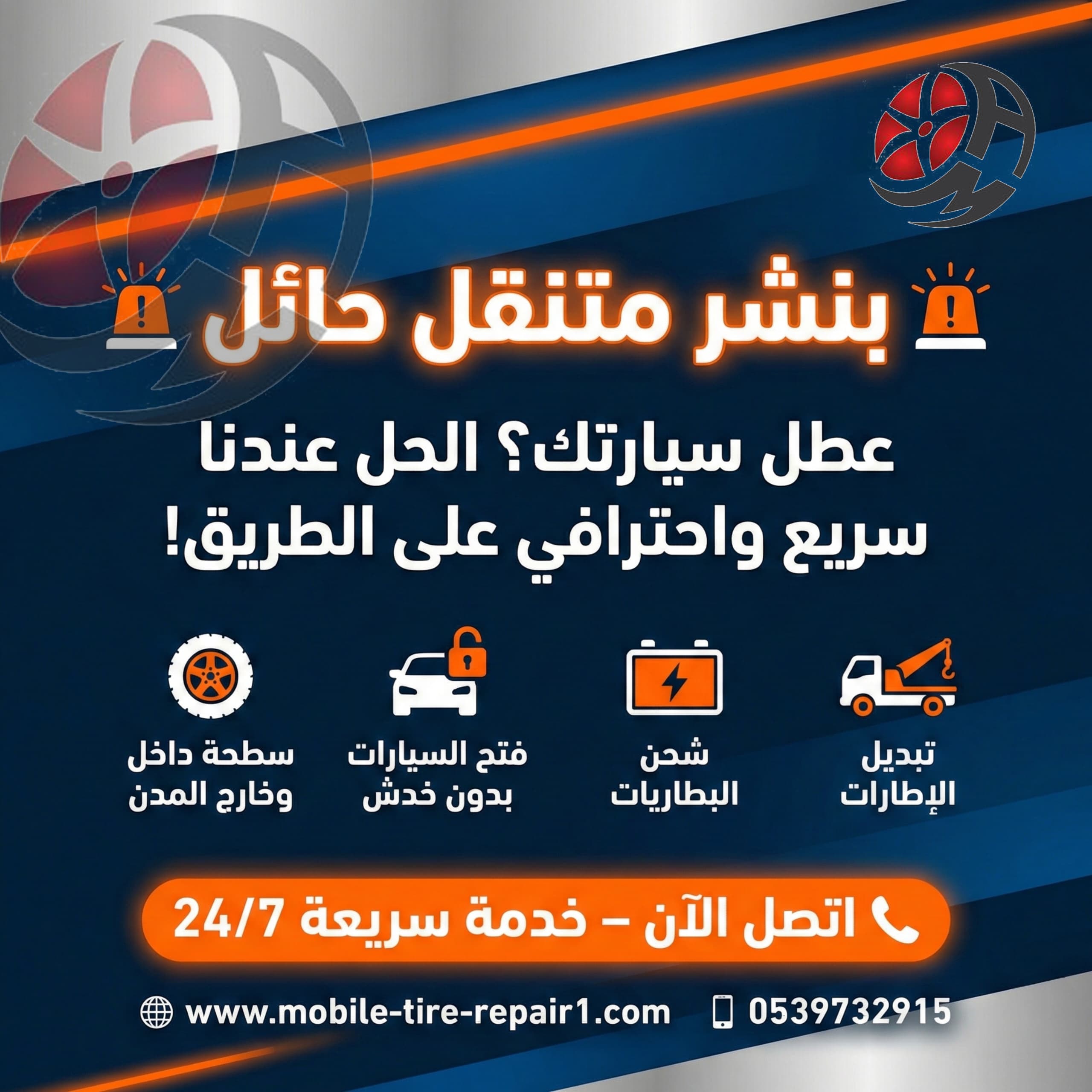 بنشر متنقل حائل قريب من موقعي 