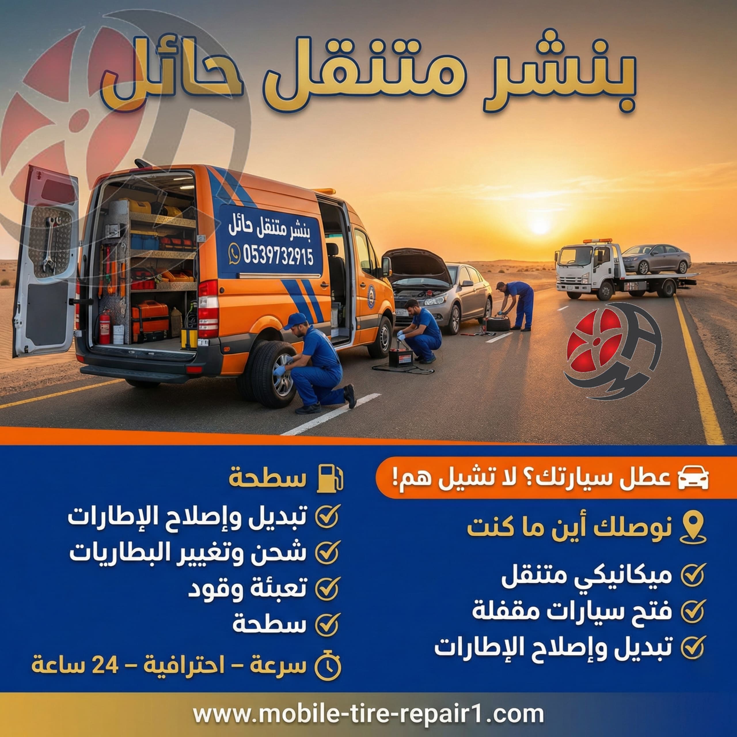 بنشر متنقل حائل قريب من موقعي 