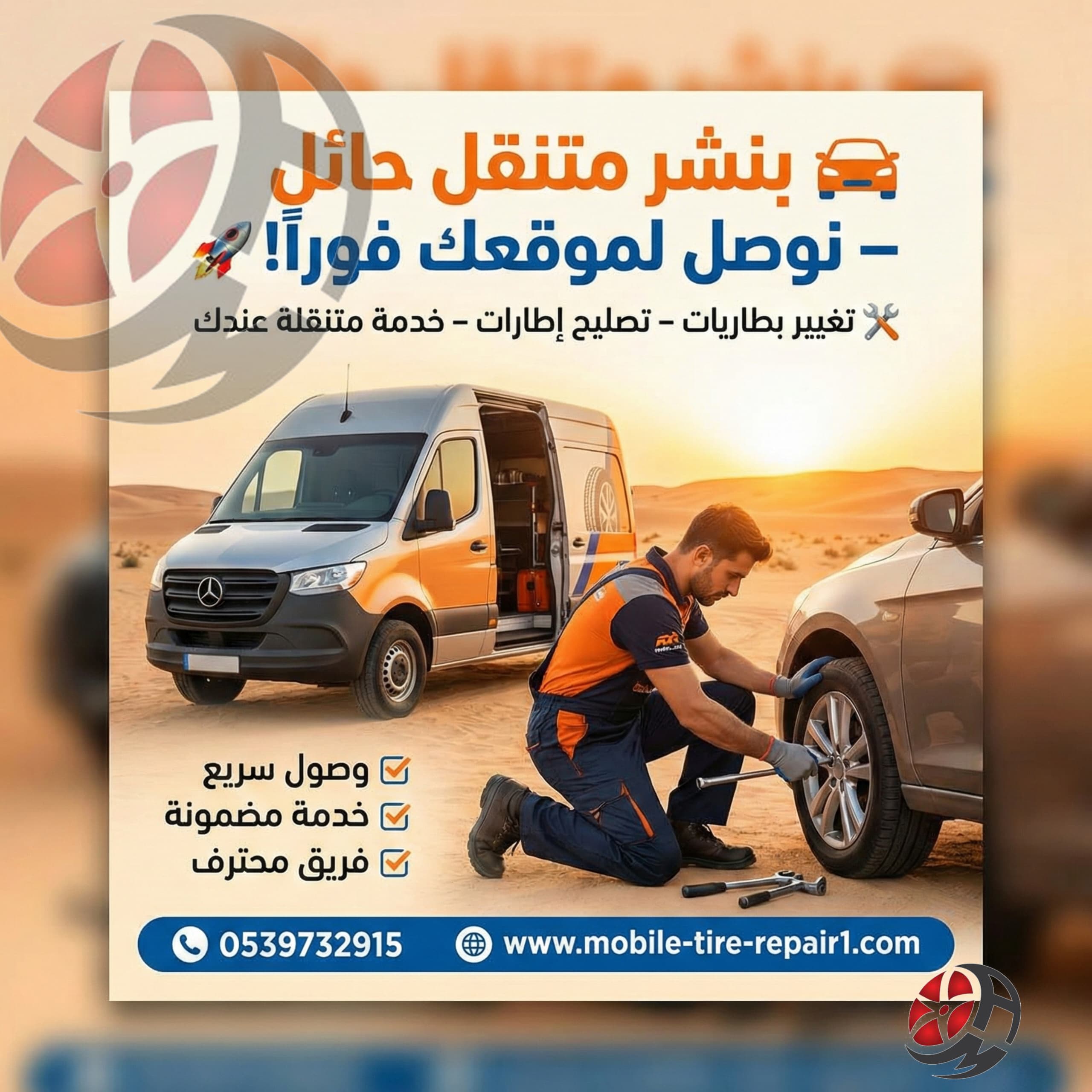 بنشر متنقل حائل 