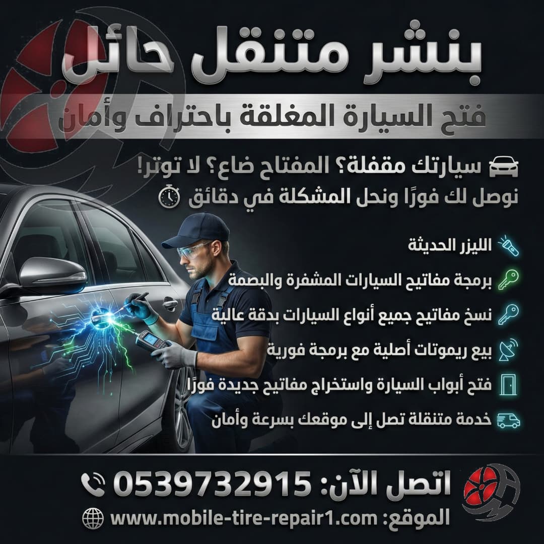 بنشر متنقل حائل