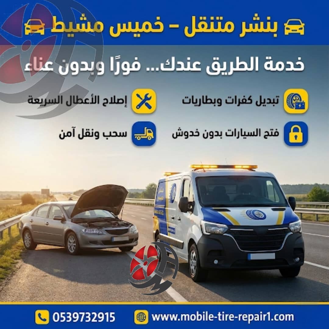 اقرب بنشر متنقل من موقعك 