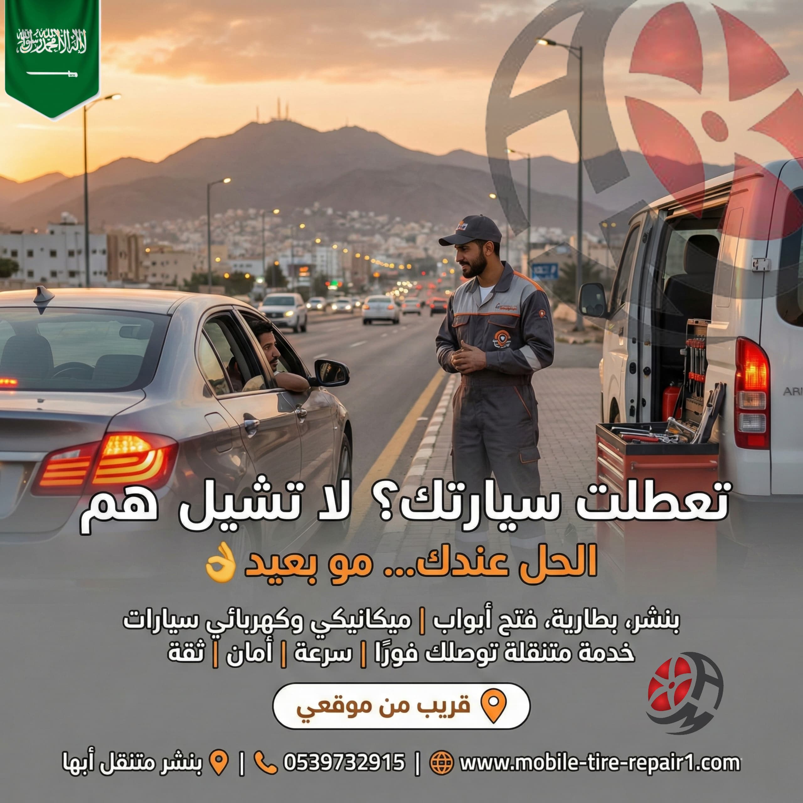 بنشر متنقل أبها 