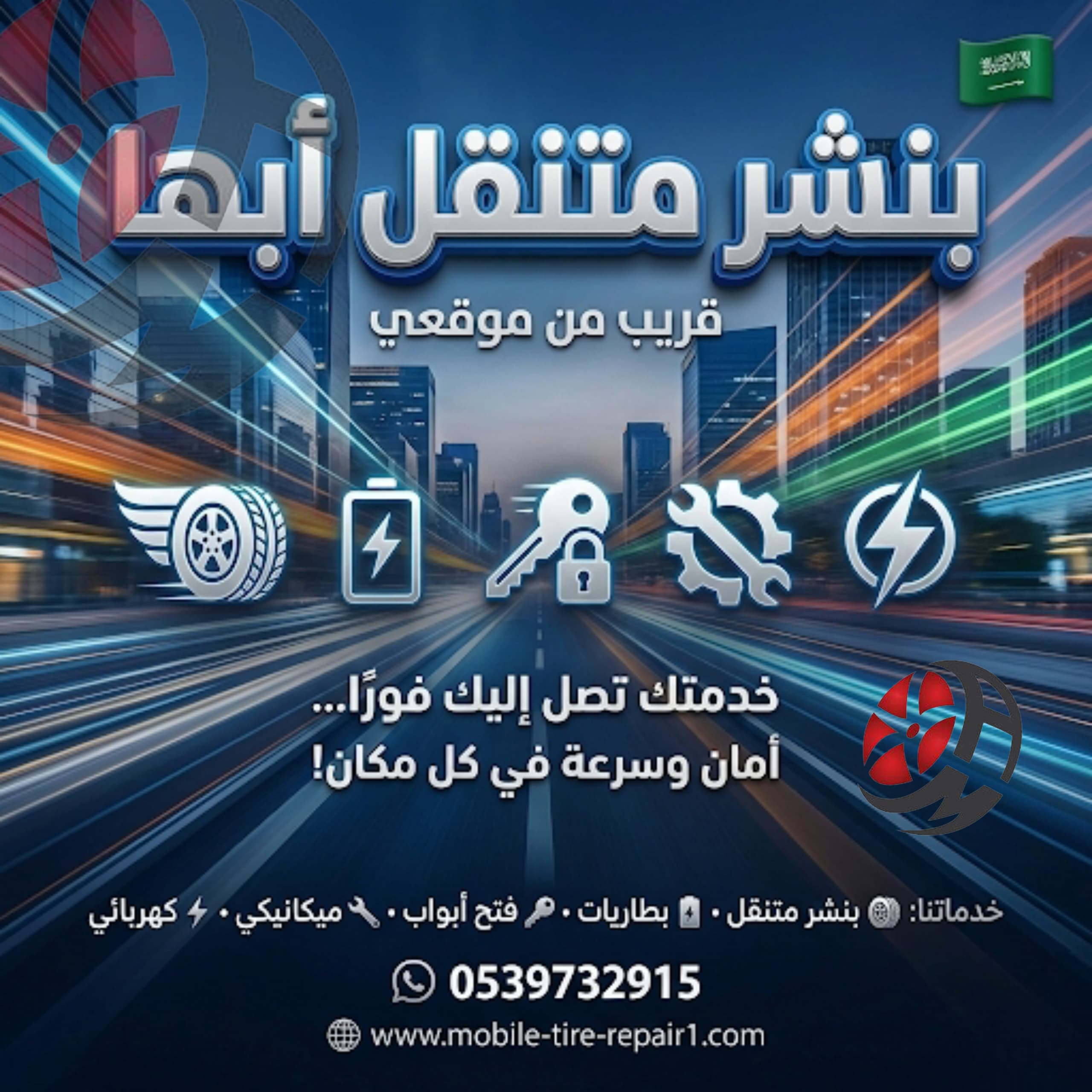 بنشري متنقل في أبها 