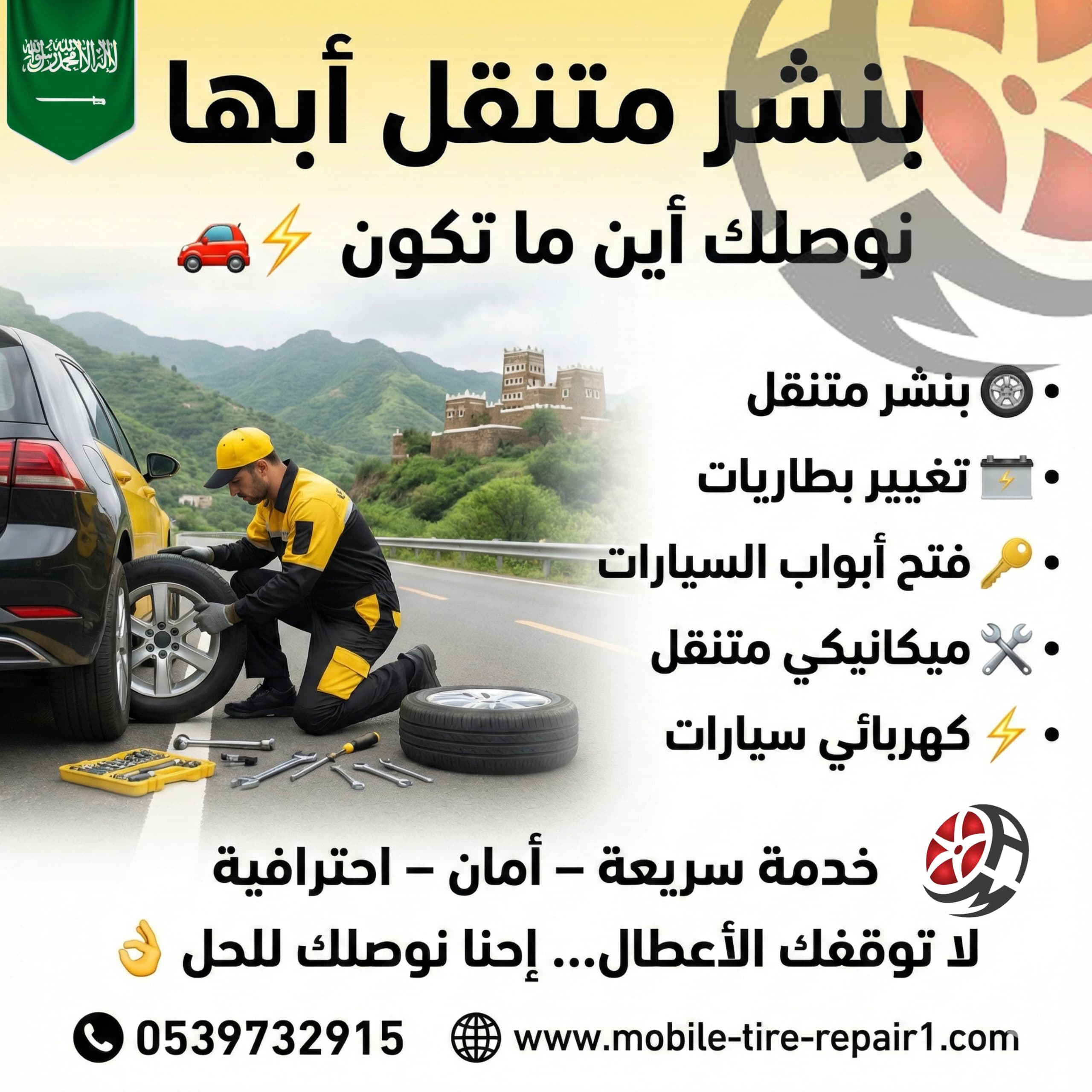 بنشر متنقل أبها عسير 