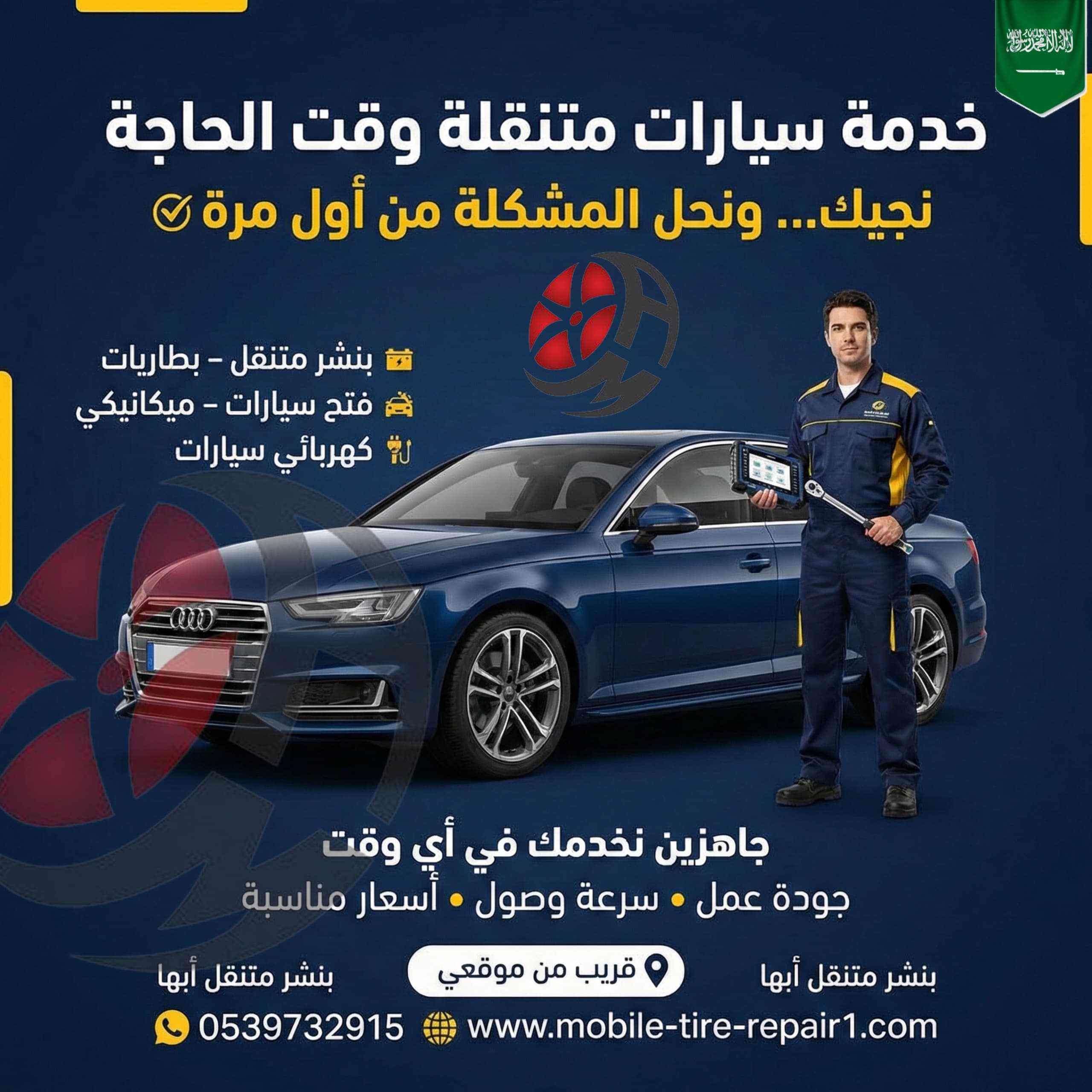 بنشر متنقل احد رفيدة قريب من موقعي 