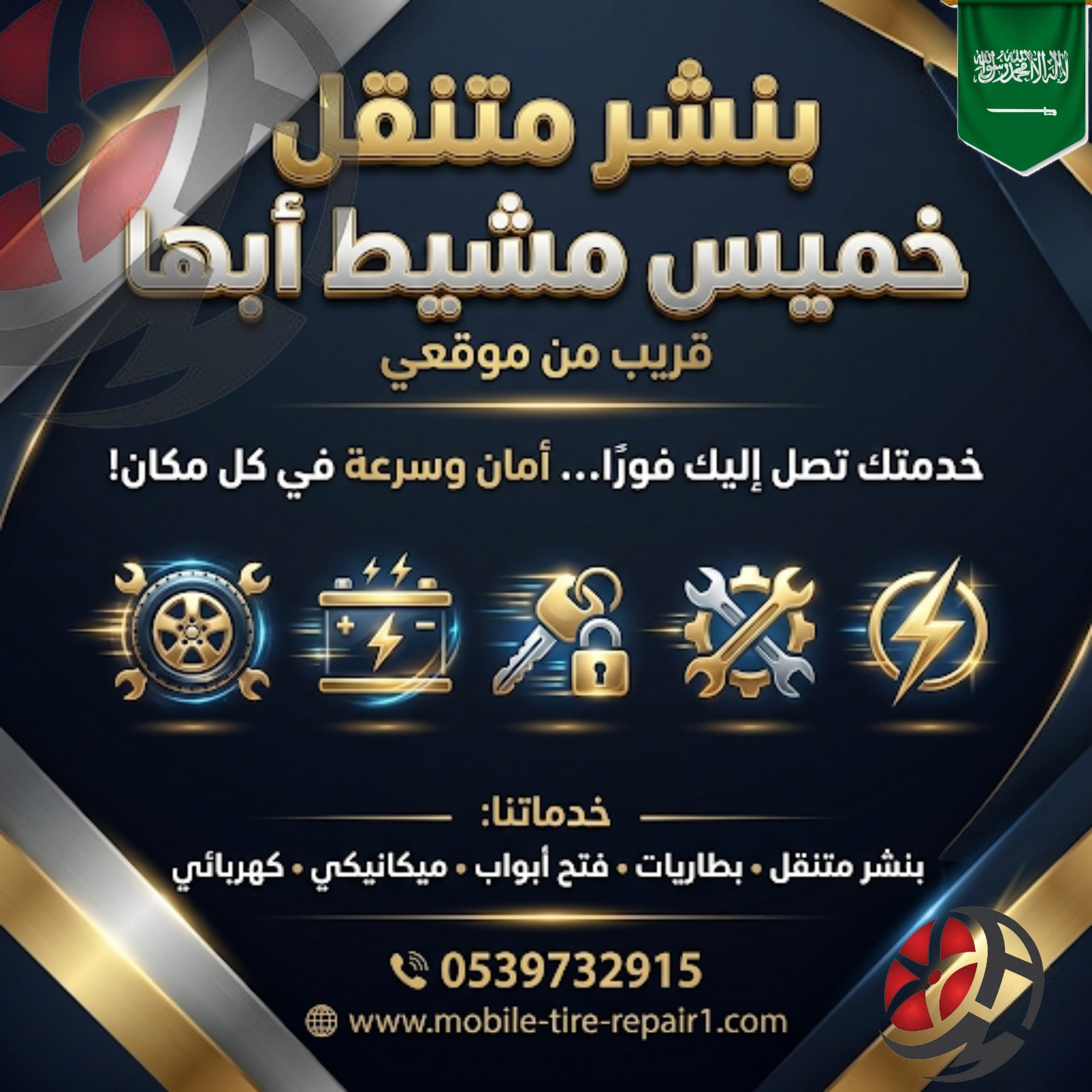 بنشر متنقل خميس مشيط 