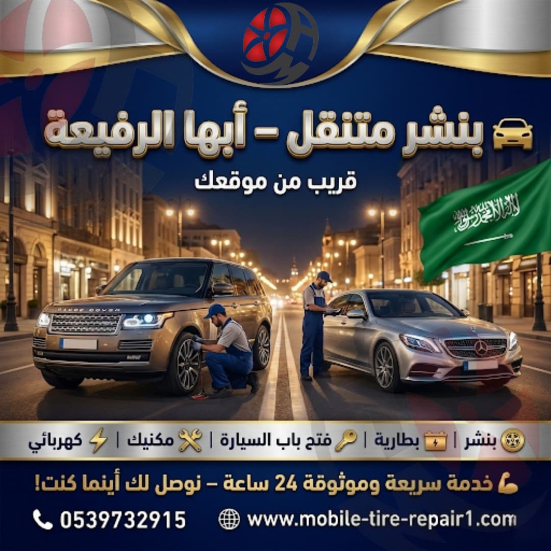 بنشر متنقل قريب منك 