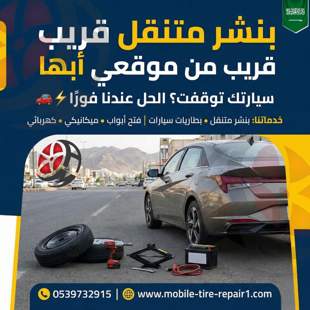 بنشر متنقل قريب من موقعي 