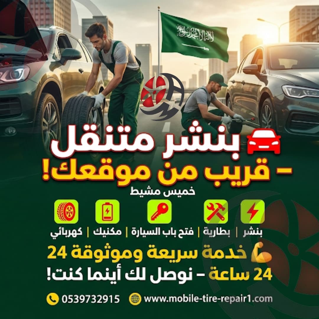 بنشر متنقل قريب من موقعك 