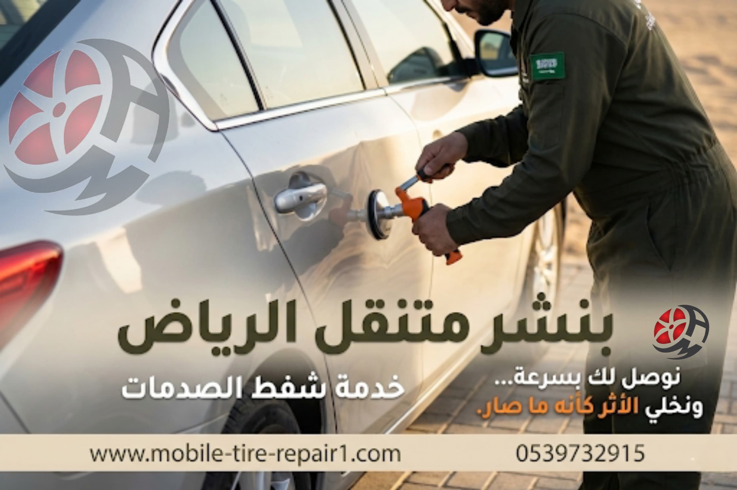 خدمة شفط الصدمات 