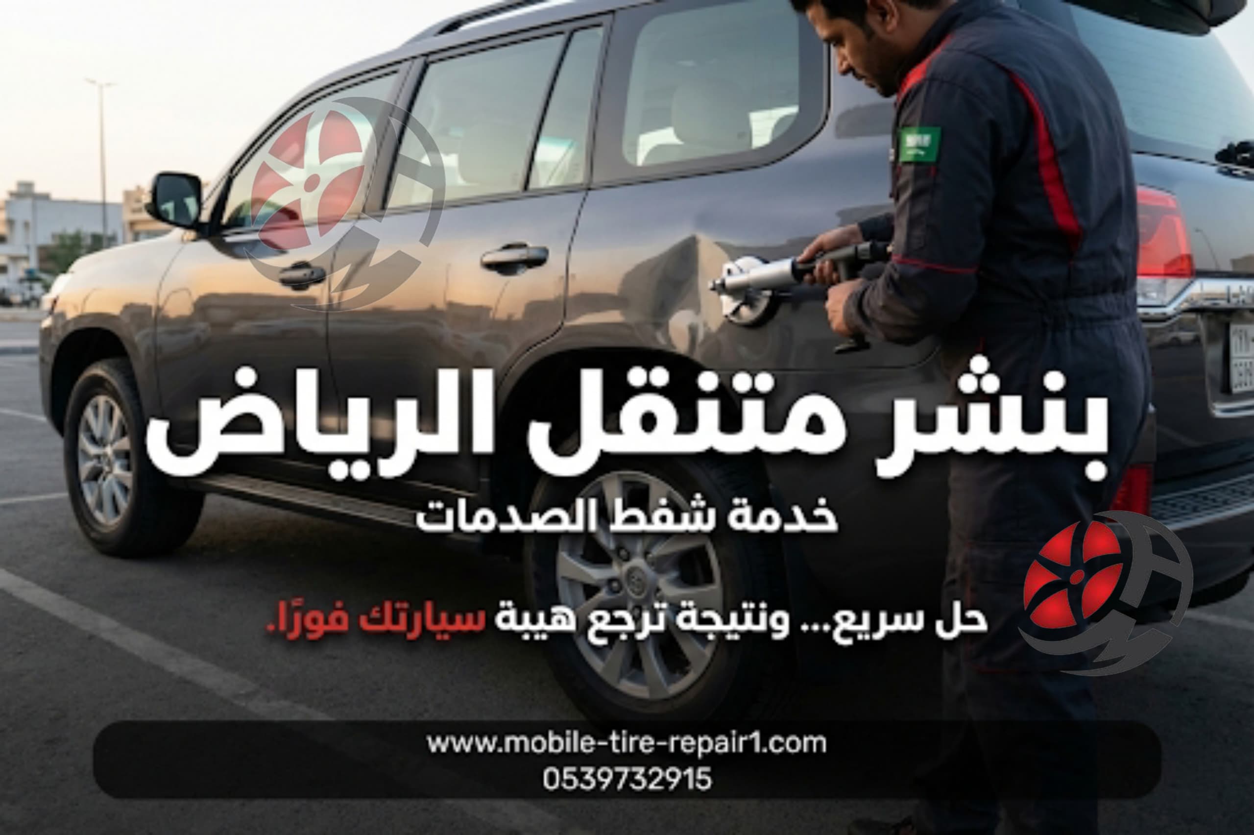 شفط الصدمات على البارد 