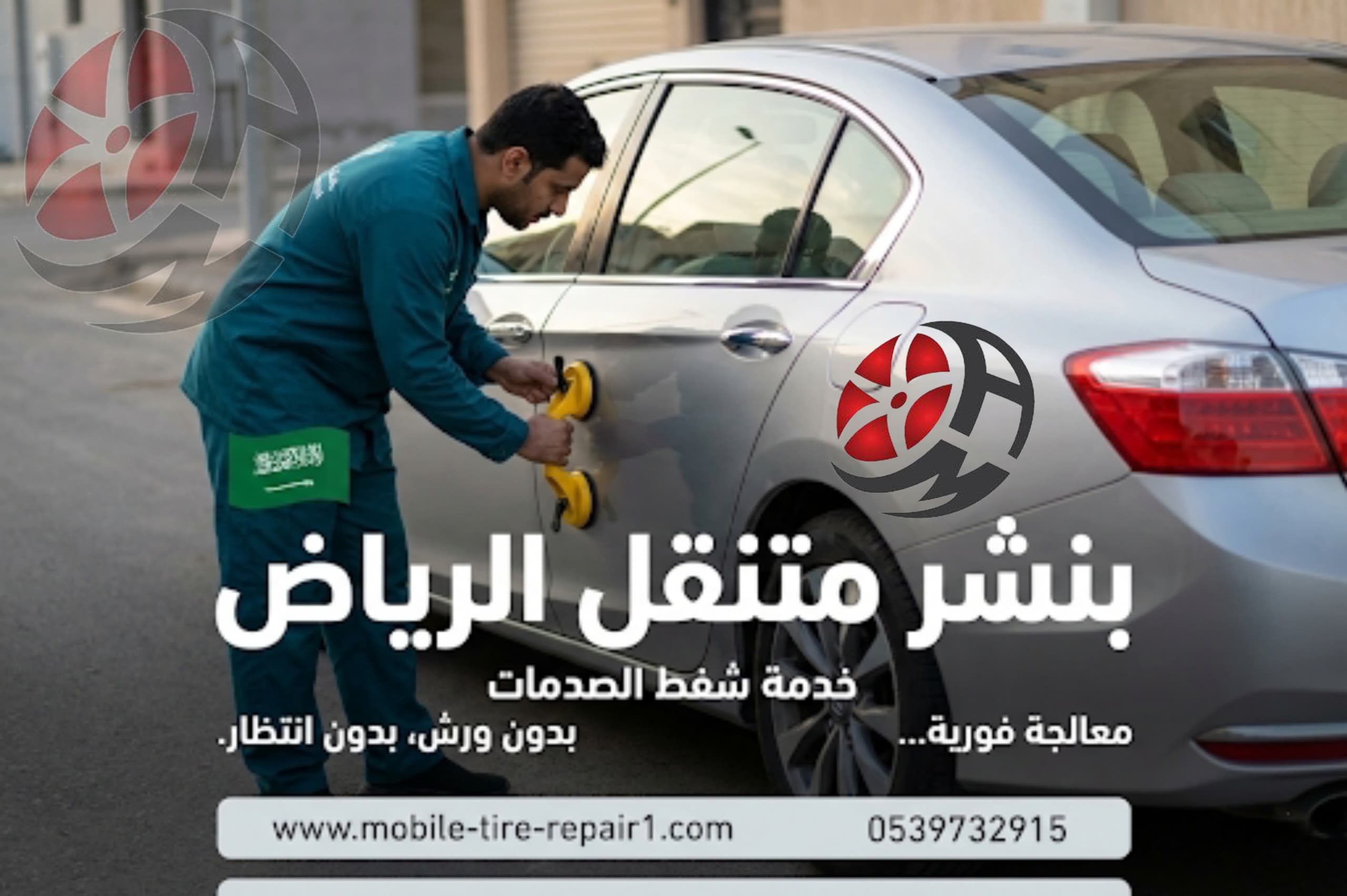 شفط الصدمات السيارة 