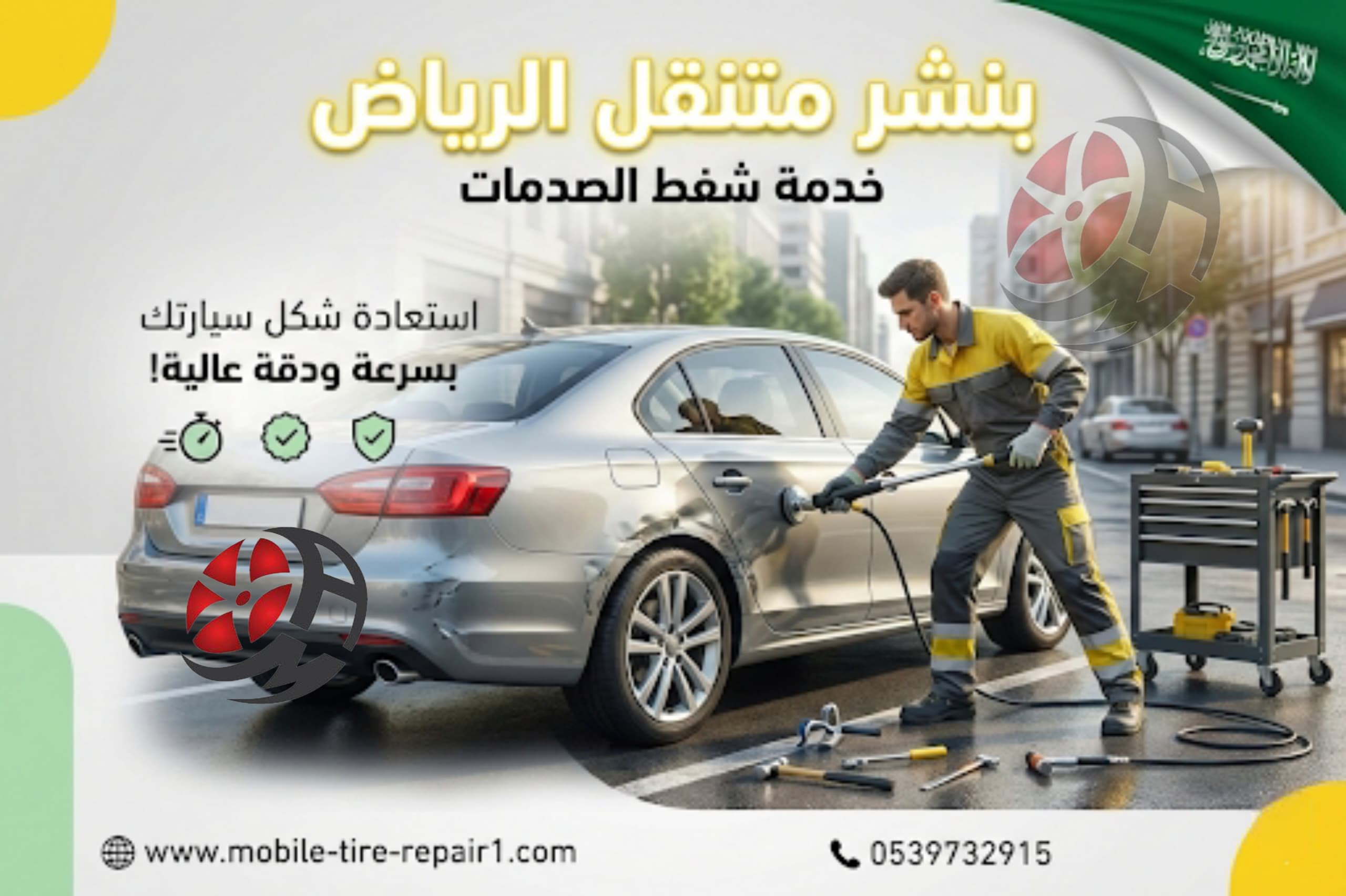 خدمة شفط الطعجات 