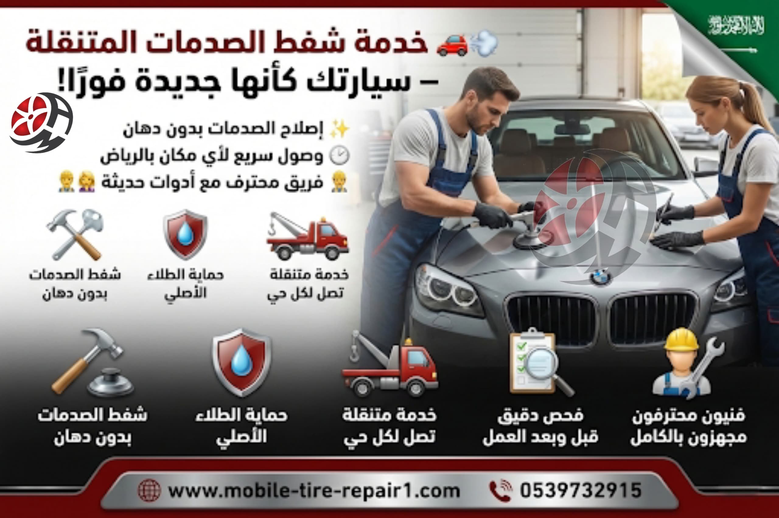 خدمة شفط الصدمات