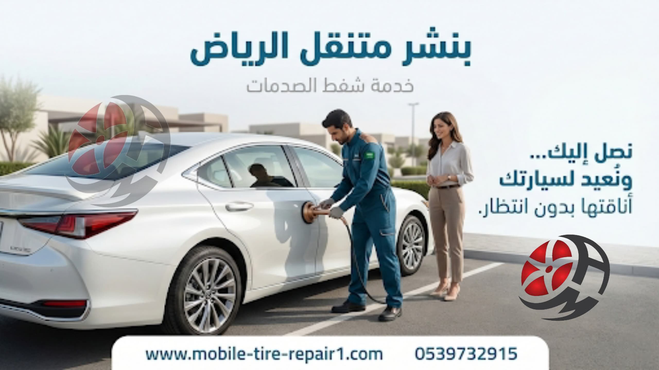 شفط الصدمات في الرياض