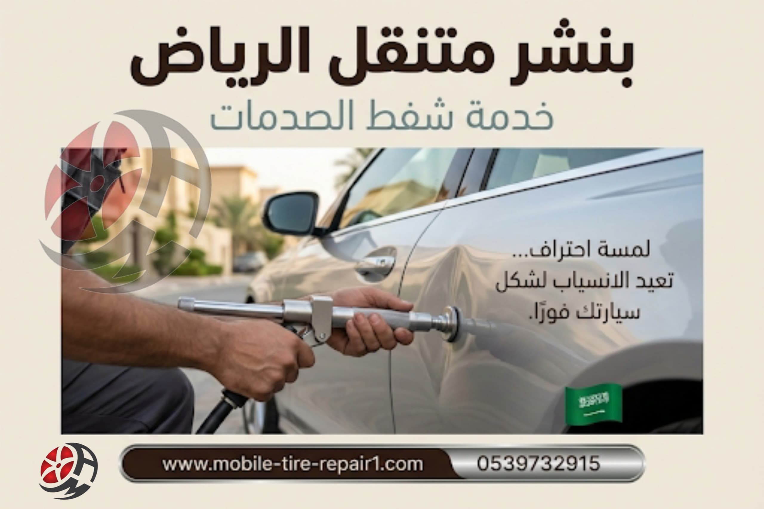 شفط الصدمات في الرياض