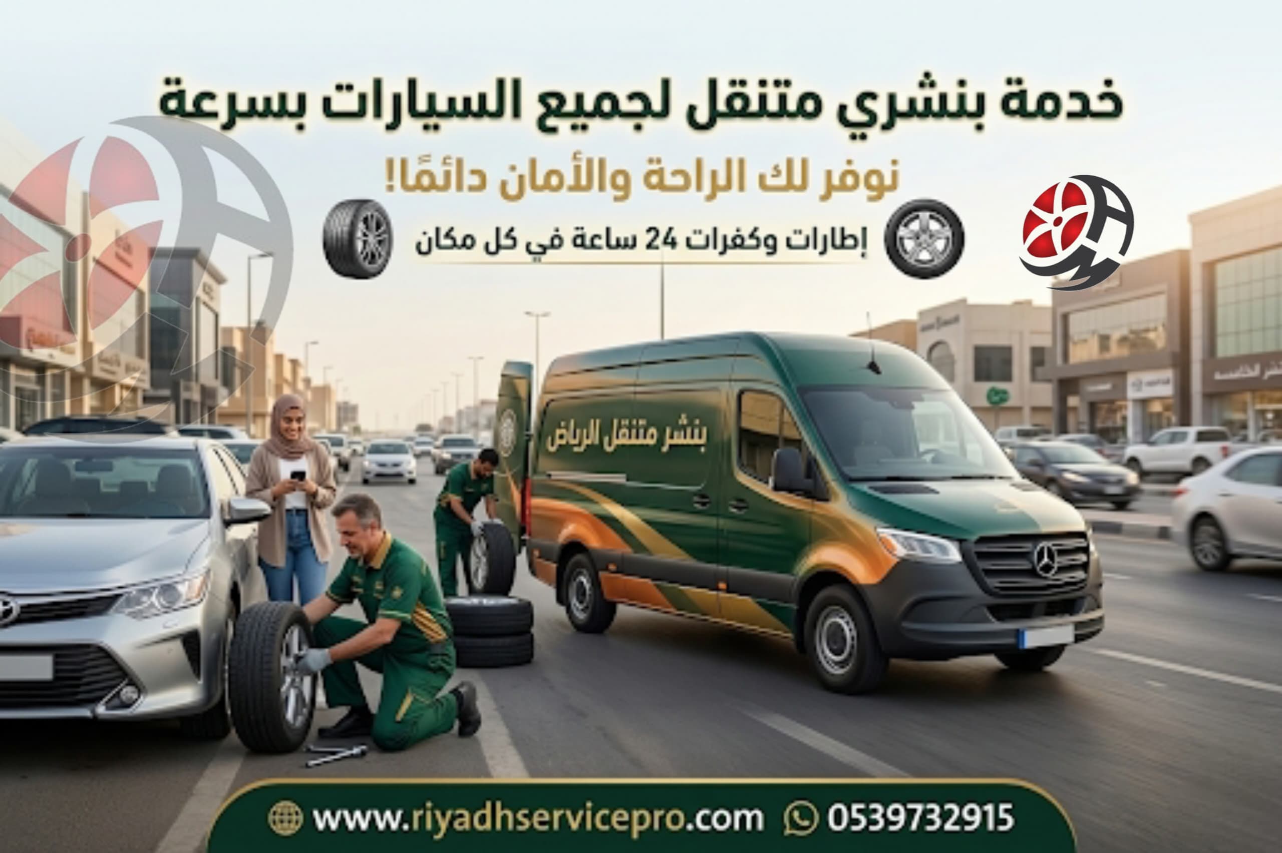 خدمة بنشري متنقل قريب منك 