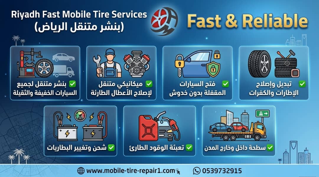 بنشر متنقل الرياض