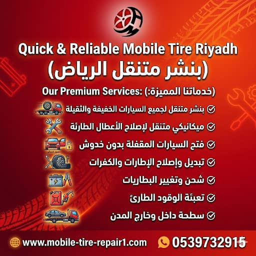 بنشر متنقل الرياض 