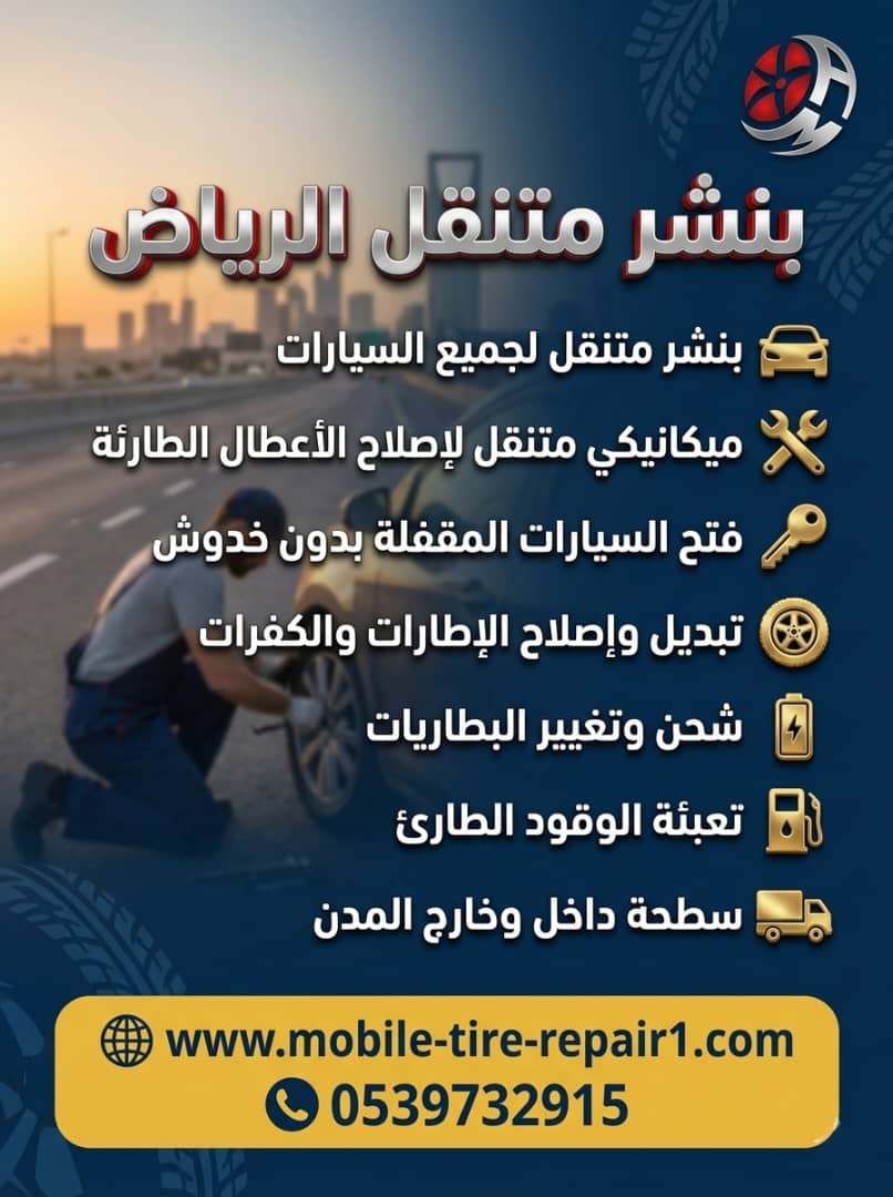 بنشر متنقل الرياض 