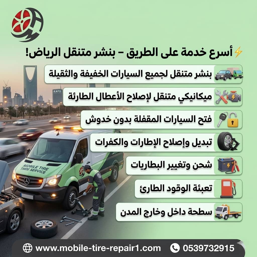 بنشر متنقل تبوك 