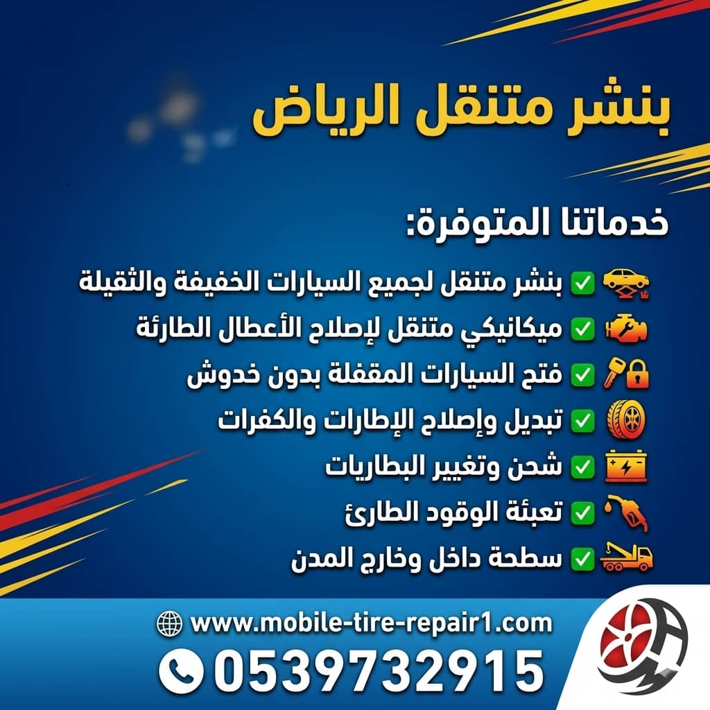 بنشر متنقل مكه 